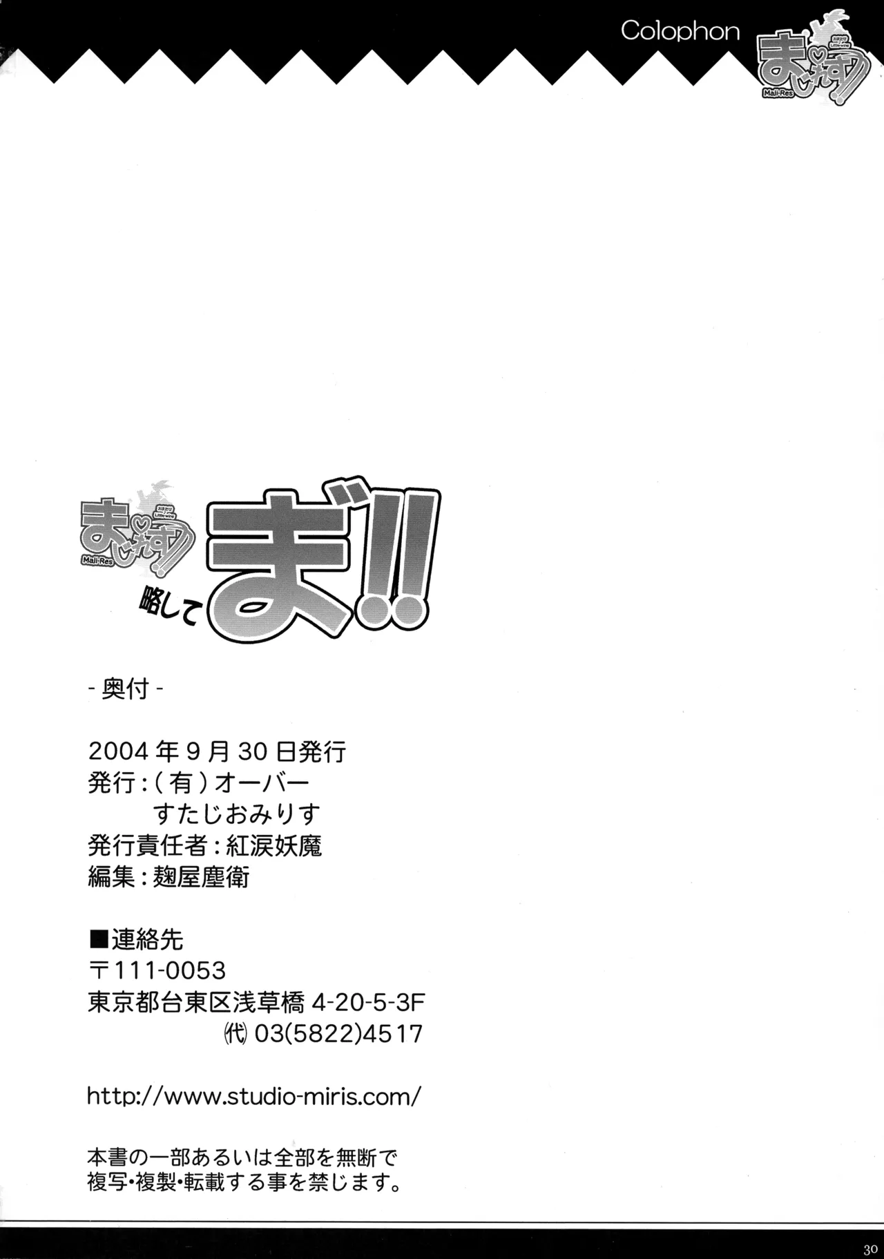 [Studio Miris (Misakura Nankotsu)]Maji-resu! Ryaku shite Ma!! Page 28