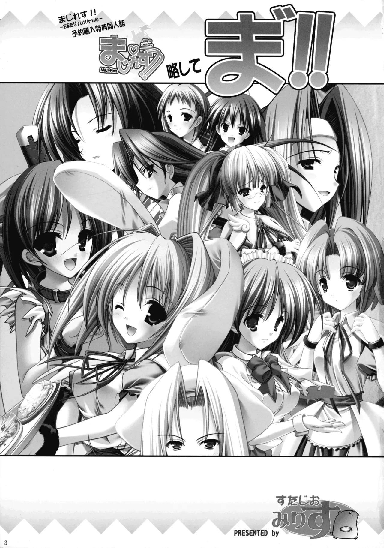 [Studio Miris (Misakura Nankotsu)]Maji-resu! Ryaku shite Ma!! Page 3
