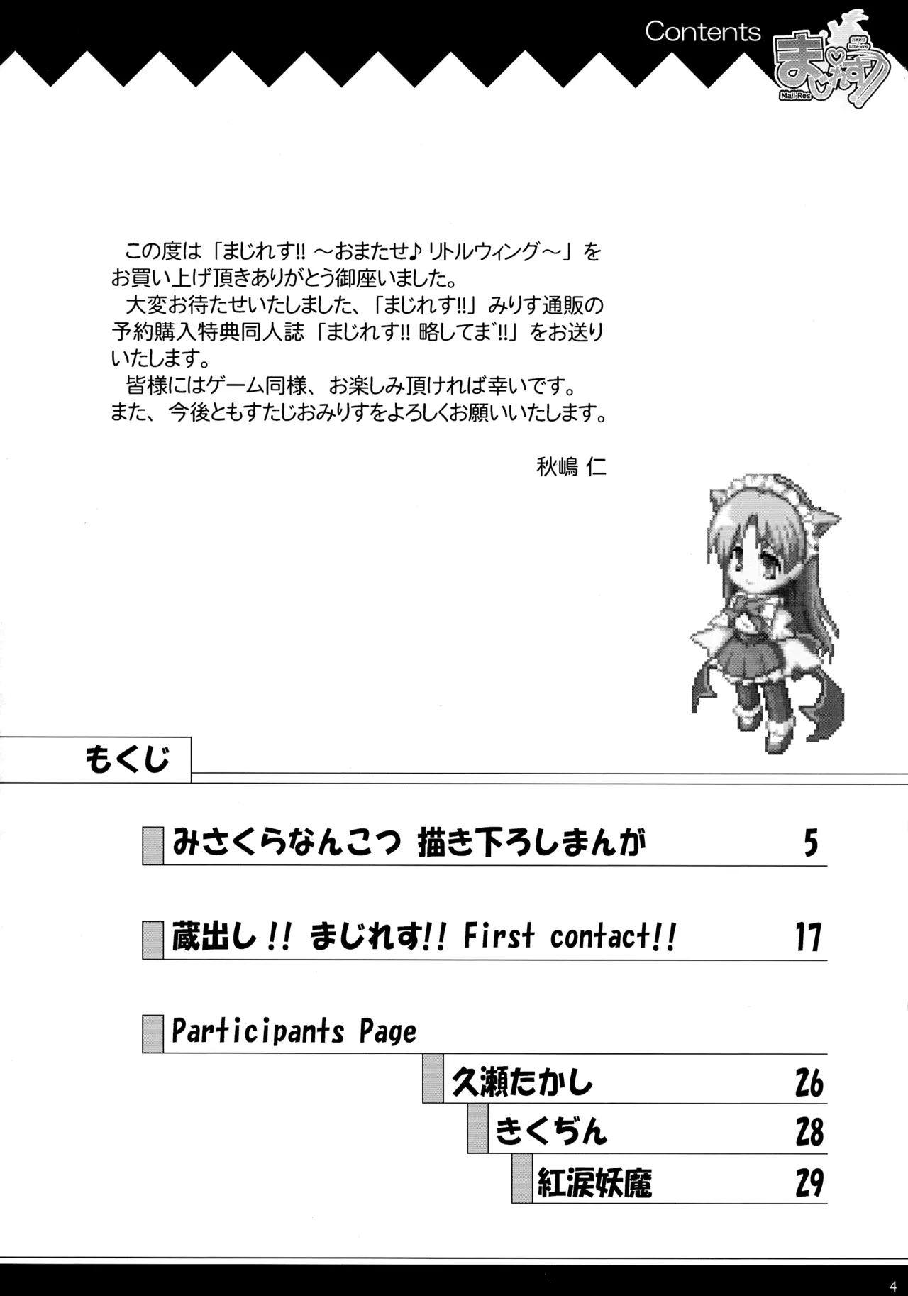 [Studio Miris (Misakura Nankotsu)]Maji-resu! Ryaku shite Ma!! Page 4