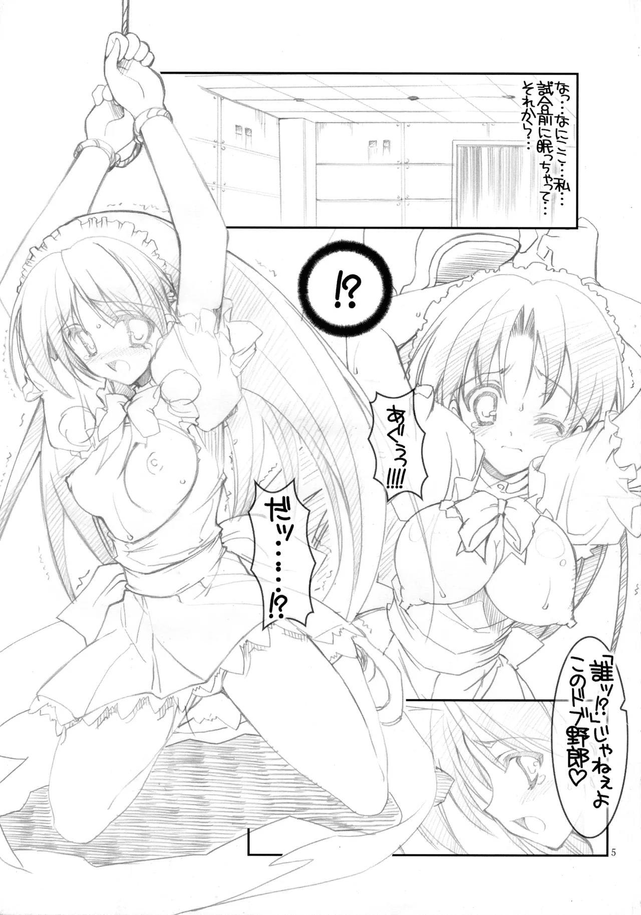 [Studio Miris (Misakura Nankotsu)]Maji-resu! Ryaku shite Ma!! Page 5