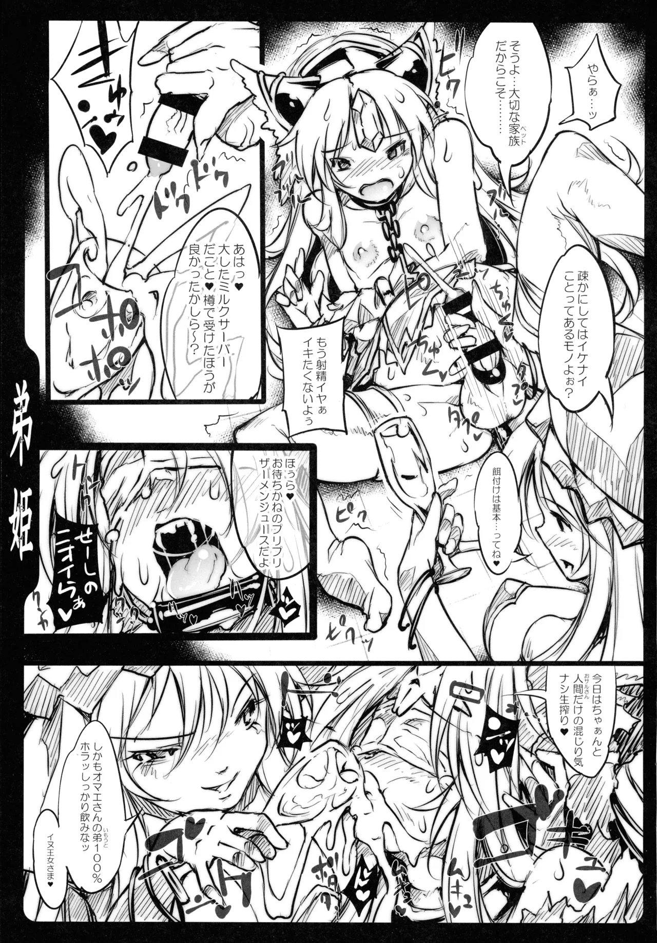 (C107) [ONEGROSS (144)]Riesz Hon Soushuuhen(Secret of Mana 3) Page 106