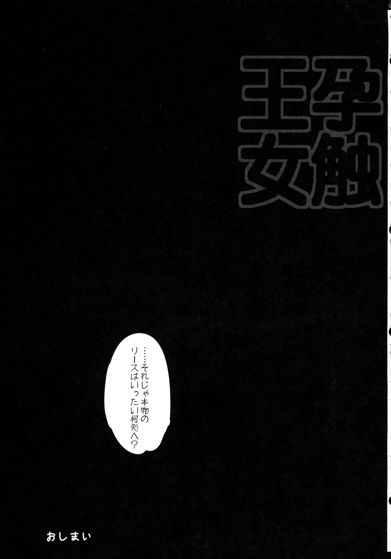 (C107) [ONEGROSS (144)]Riesz Hon Soushuuhen(Secret of Mana 3) Page 135
