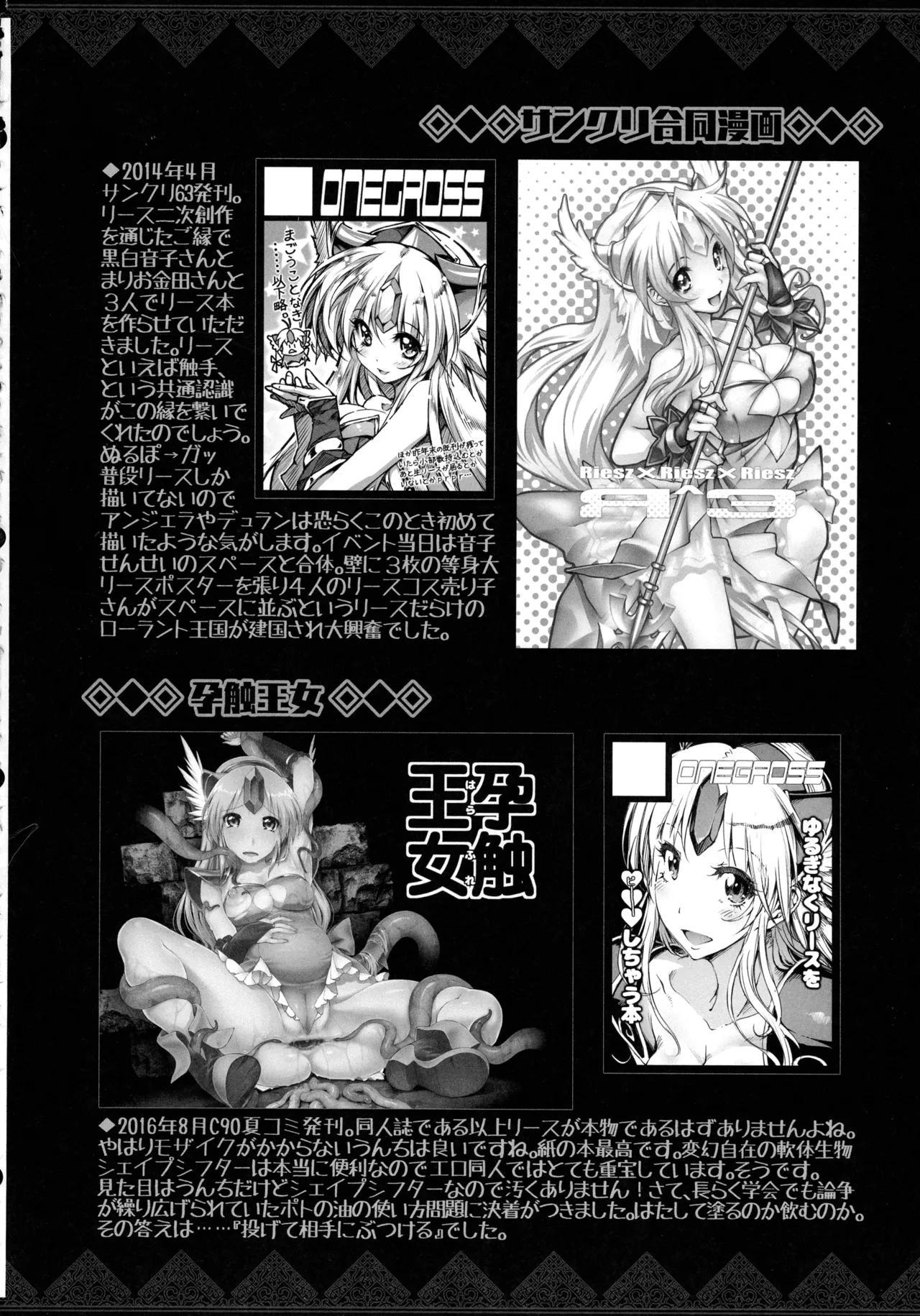 (C107) [ONEGROSS (144)]Riesz Hon Soushuuhen(Secret of Mana 3) Page 136