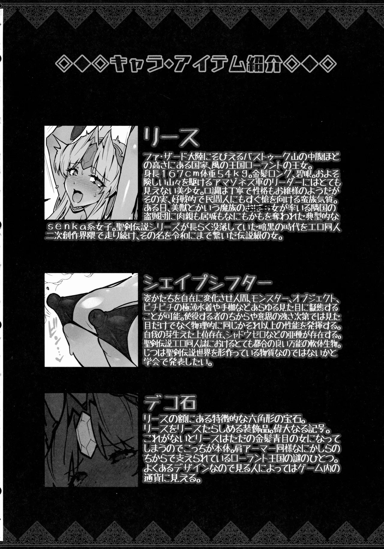 (C107) [ONEGROSS (144)]Riesz Hon Soushuuhen(Secret of Mana 3) Page 152