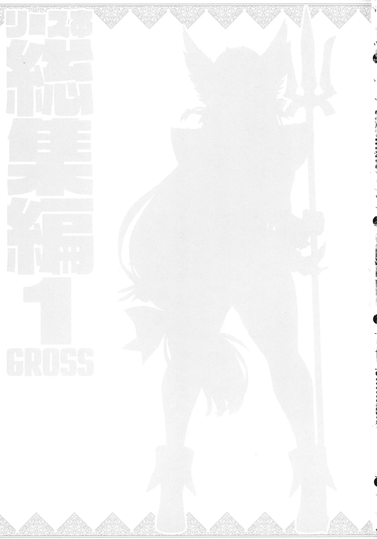 (C107) [ONEGROSS (144)]Riesz Hon Soushuuhen(Secret of Mana 3) Page 161