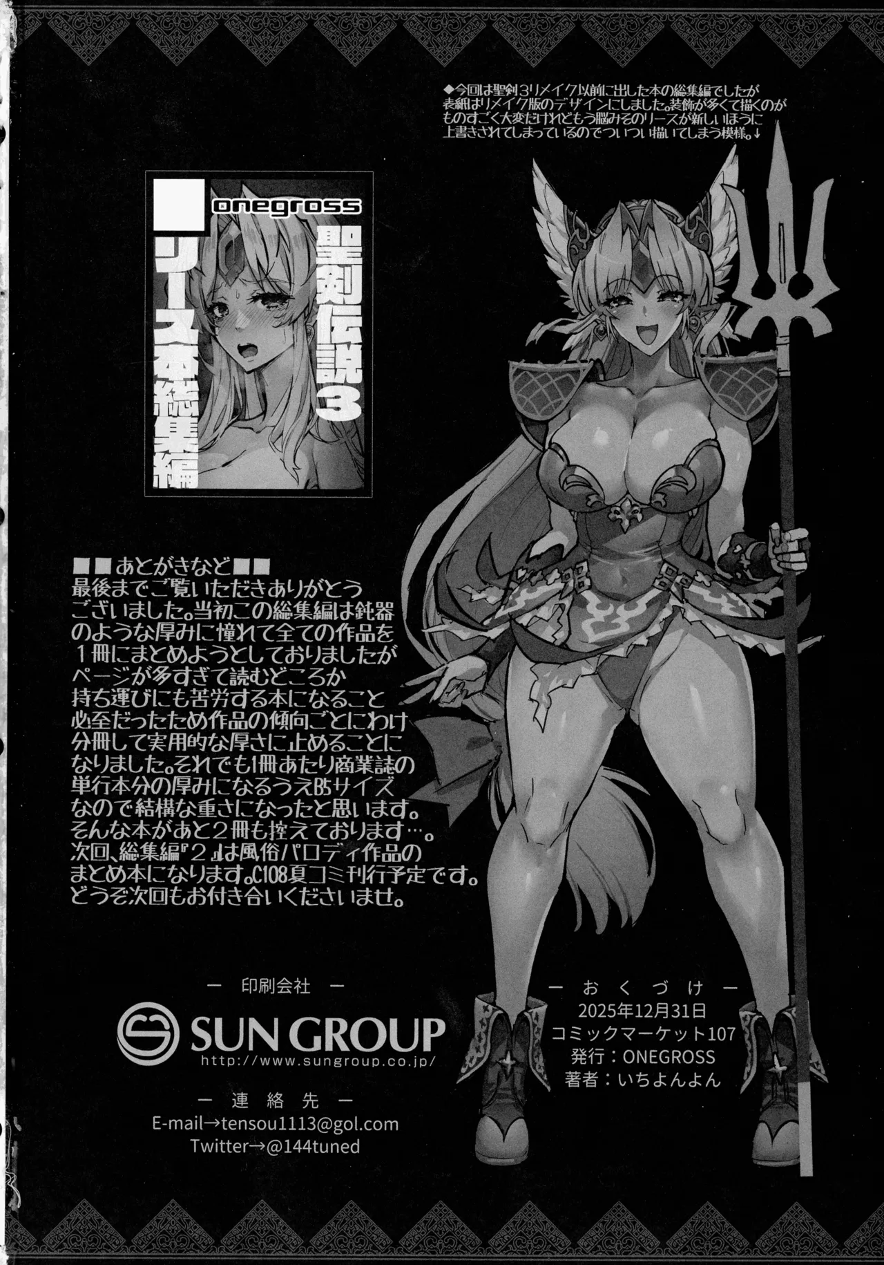 (C107) [ONEGROSS (144)]Riesz Hon Soushuuhen(Secret of Mana 3) Page 162