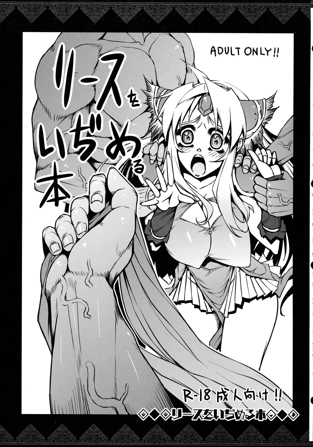(C107) [ONEGROSS (144)]Riesz Hon Soushuuhen(Secret of Mana 3) Page 30
