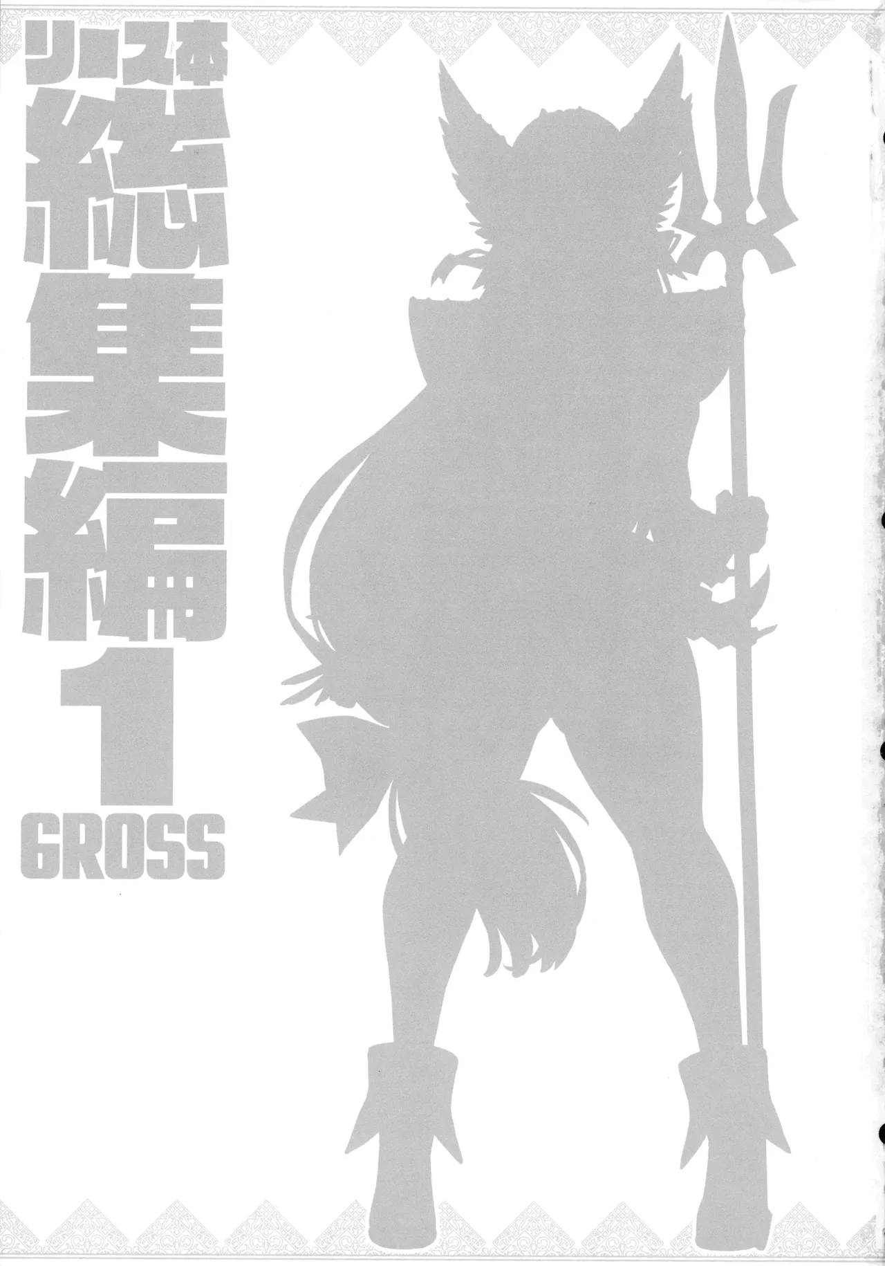 (C107) [ONEGROSS (144)]Riesz Hon Soushuuhen(Secret of Mana 3) Page 4