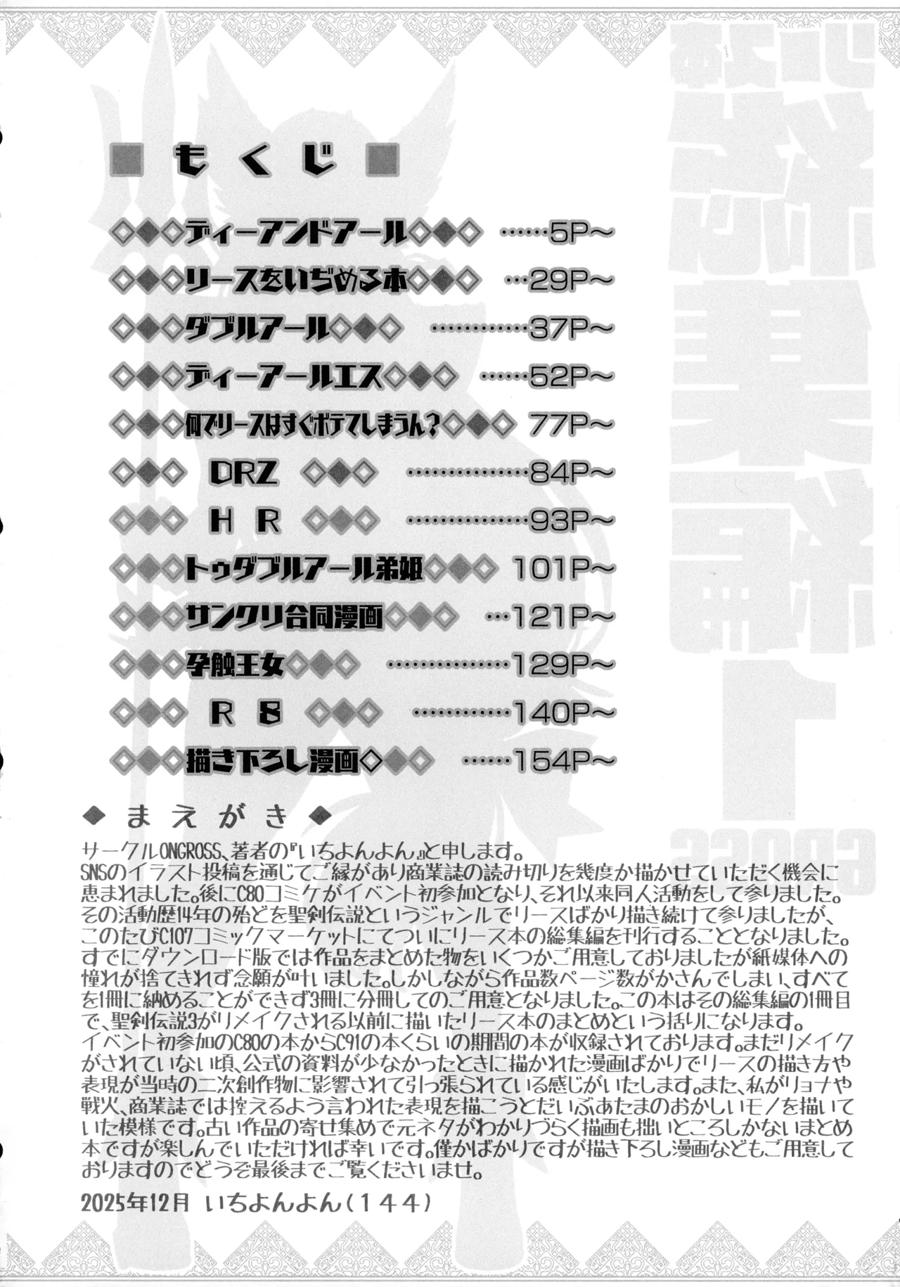 (C107) [ONEGROSS (144)]Riesz Hon Soushuuhen(Secret of Mana 3) Page 5