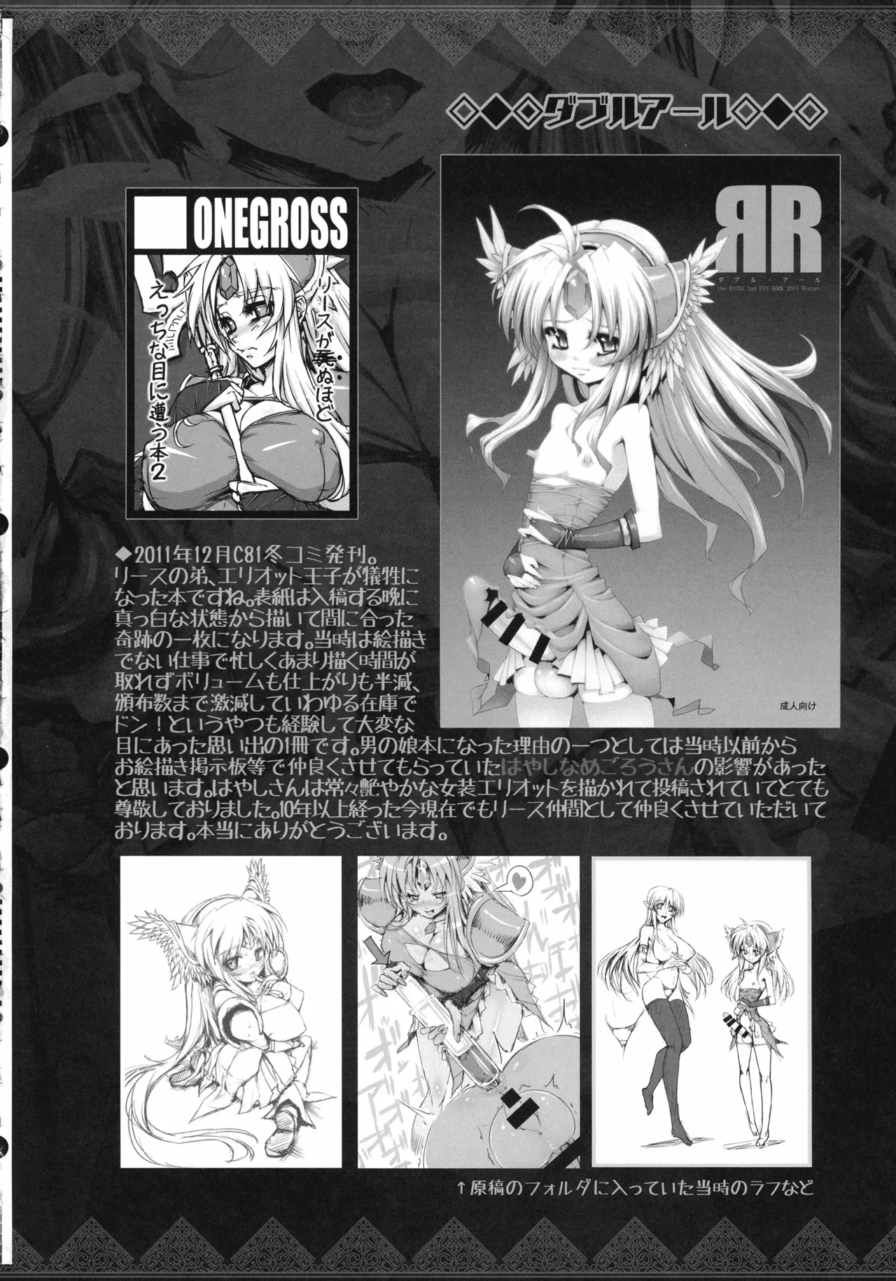 (C107) [ONEGROSS (144)]Riesz Hon Soushuuhen(Secret of Mana 3) Page 51