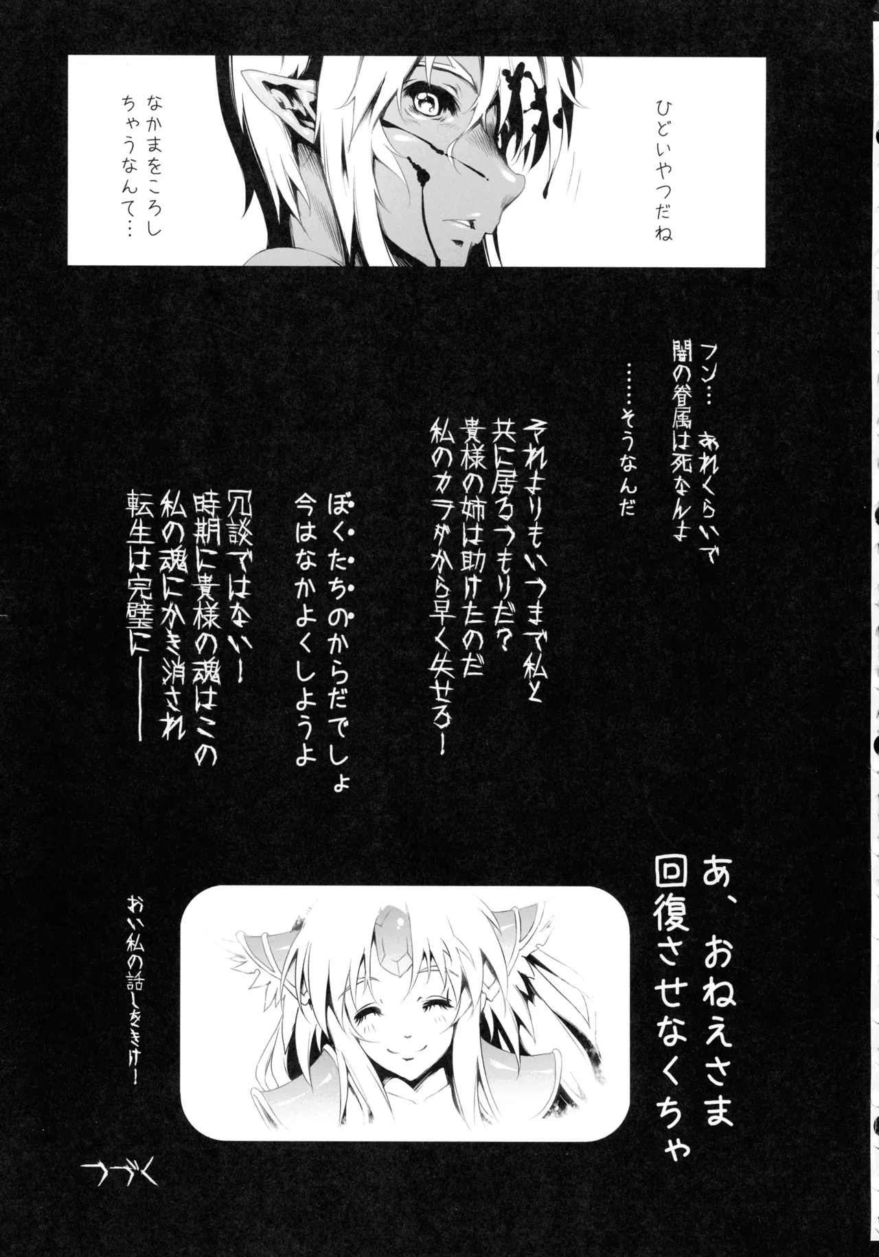 (C107) [ONEGROSS (144)]Riesz Hon Soushuuhen(Secret of Mana 3) Page 75