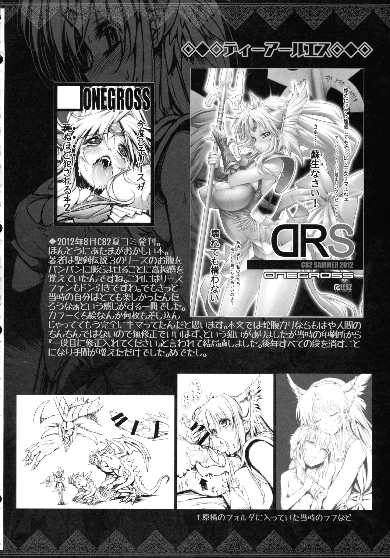 (C107) [ONEGROSS (144)]Riesz Hon Soushuuhen(Secret of Mana 3) Page 76