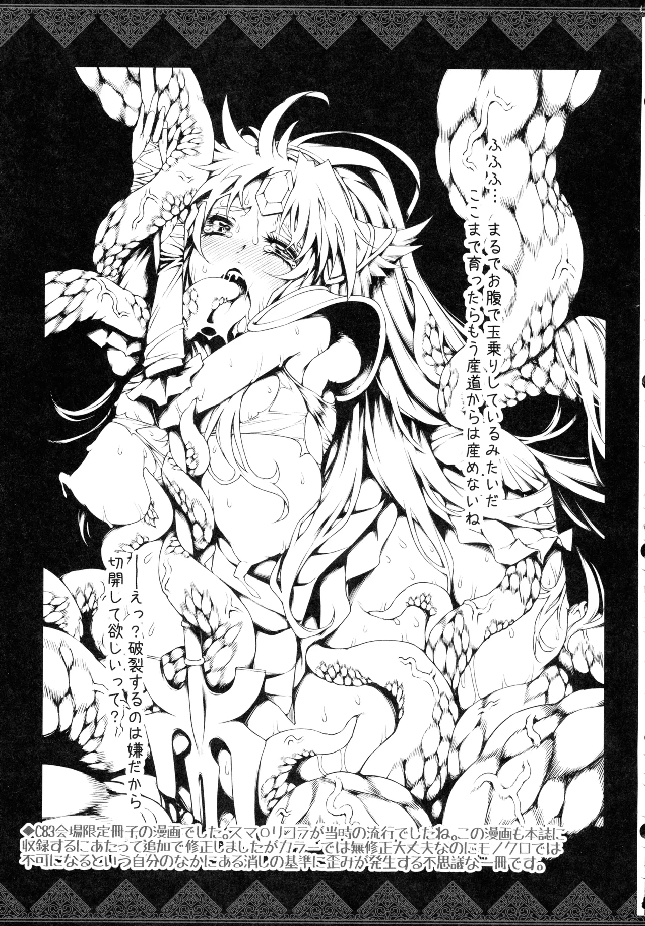 (C107) [ONEGROSS (144)]Riesz Hon Soushuuhen(Secret of Mana 3) Page 82