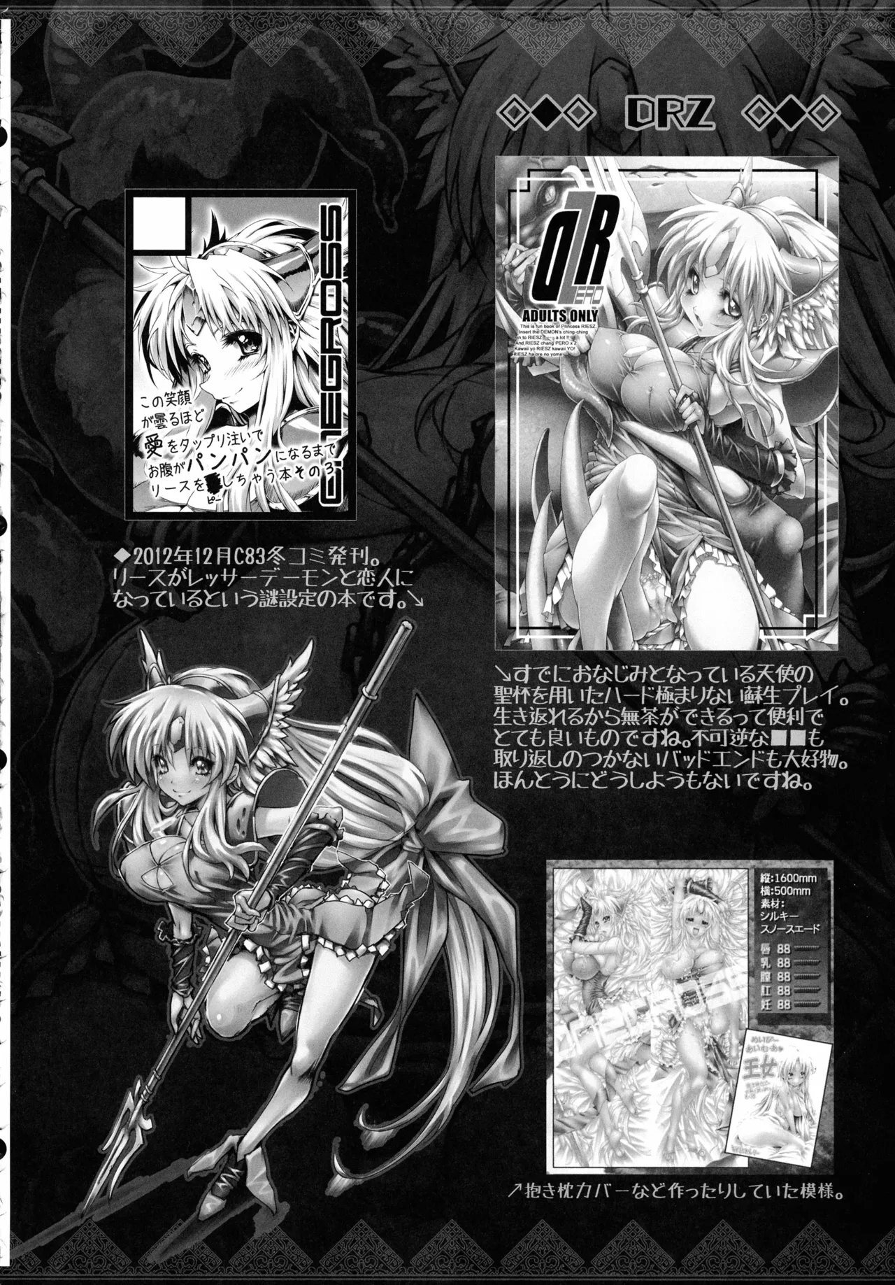 (C107) [ONEGROSS (144)]Riesz Hon Soushuuhen(Secret of Mana 3) Page 91