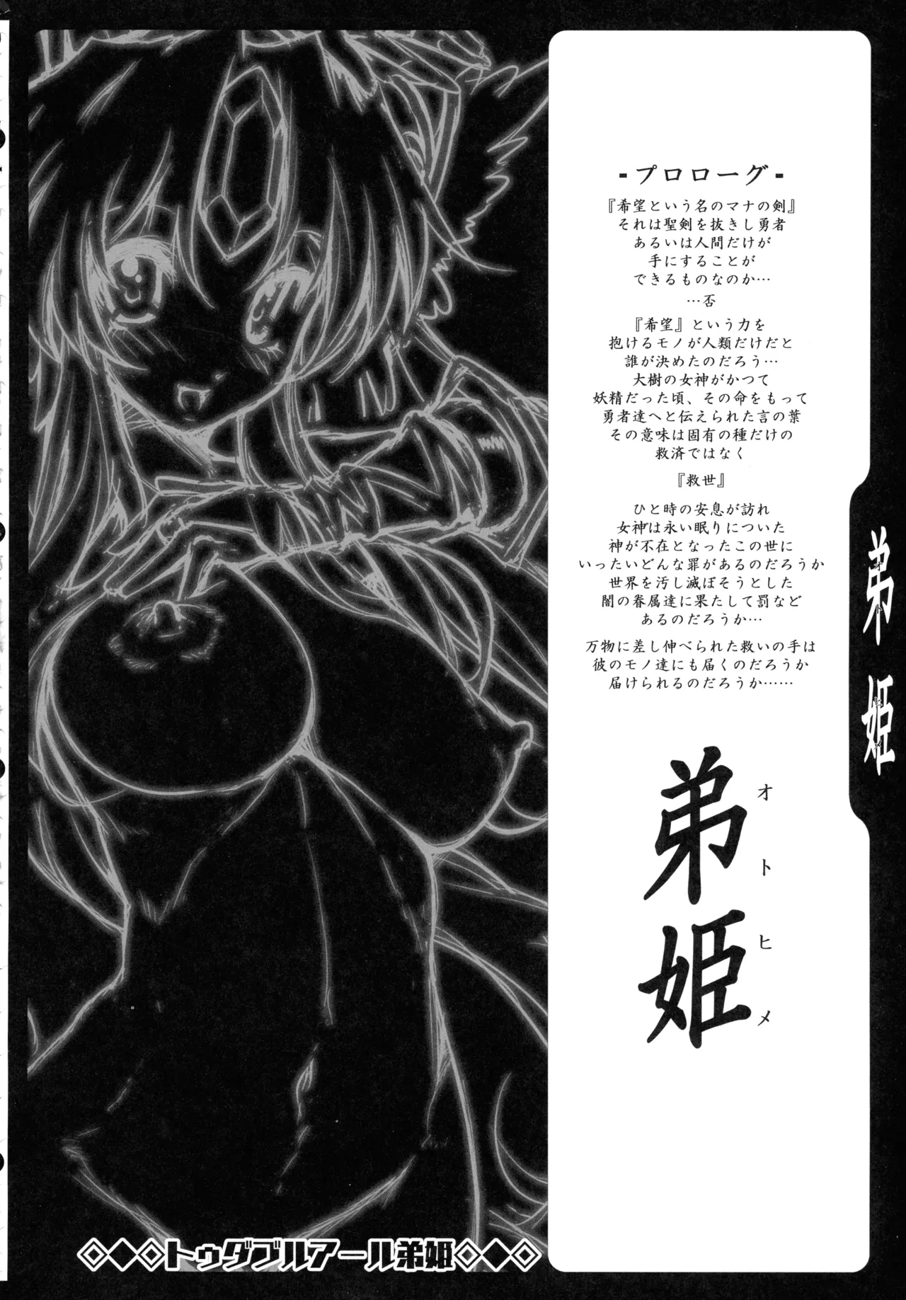 (C107) [ONEGROSS (144)]Riesz Hon Soushuuhen(Secret of Mana 3) Page 99