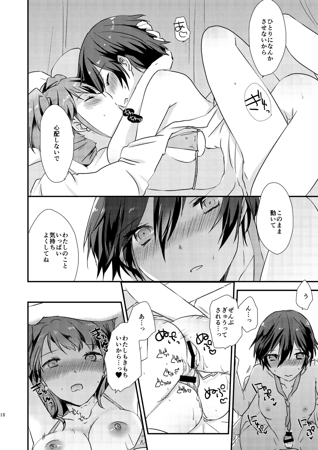 [MEGANE81 (Shinocco)]Gimme All of Your Love(Persona 4) [Digital] Page 17