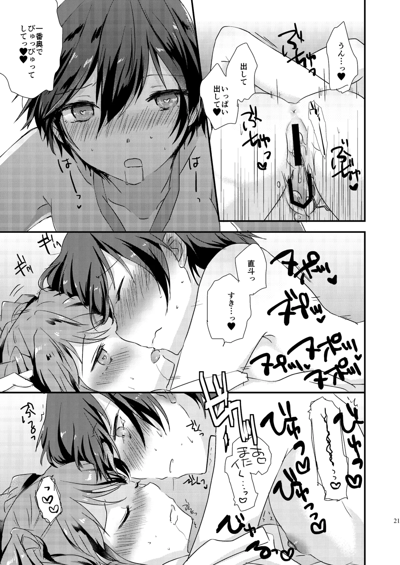 [MEGANE81 (Shinocco)]Gimme All of Your Love(Persona 4) [Digital] Page 20