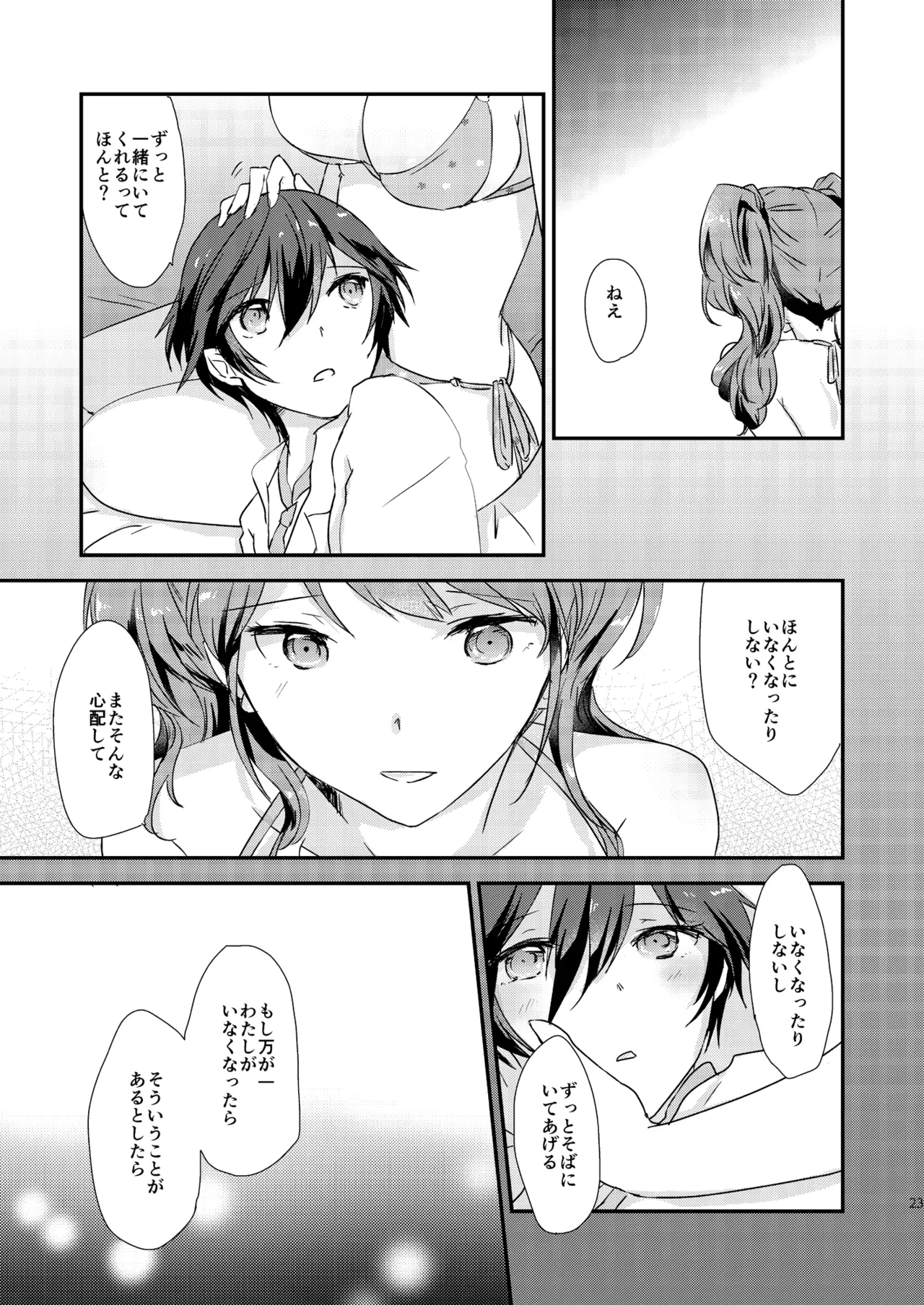 [MEGANE81 (Shinocco)]Gimme All of Your Love(Persona 4) [Digital] Page 22