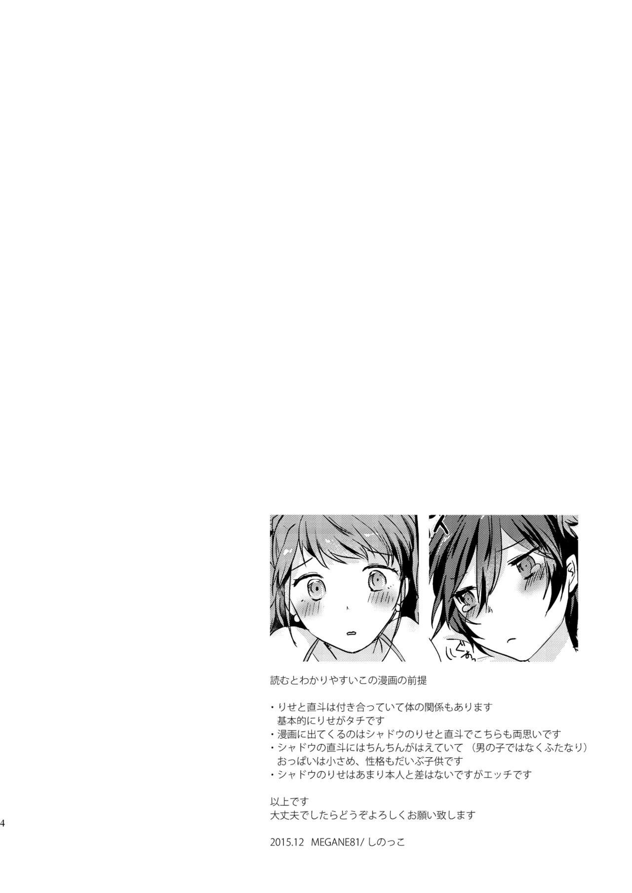 [MEGANE81 (Shinocco)]Gimme All of Your Love(Persona 4) [Digital] Page 3