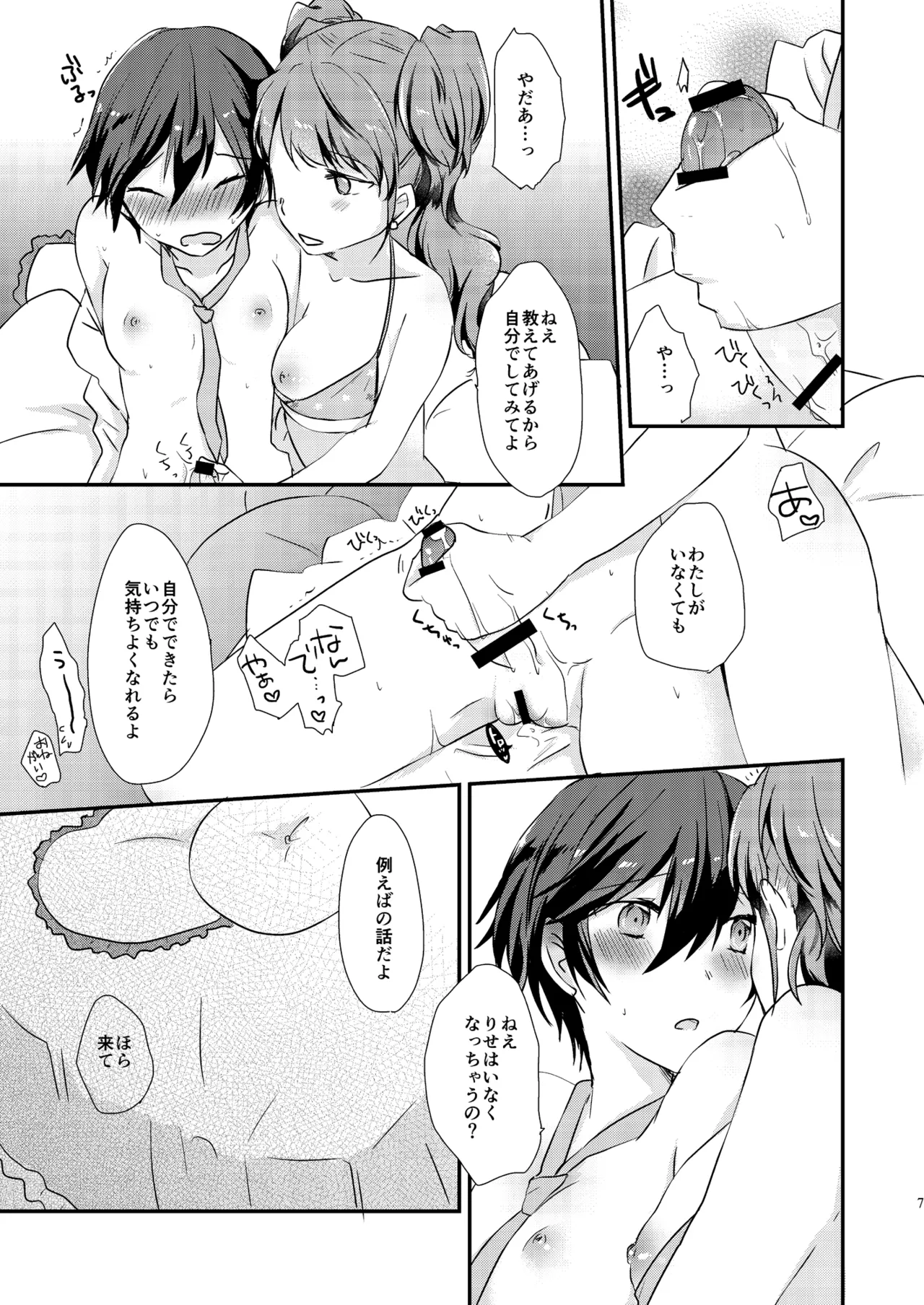 [MEGANE81 (Shinocco)]Gimme All of Your Love(Persona 4) [Digital] Page 6