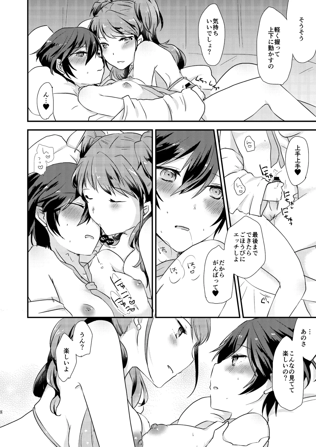 [MEGANE81 (Shinocco)]Gimme All of Your Love(Persona 4) [Digital] Page 7