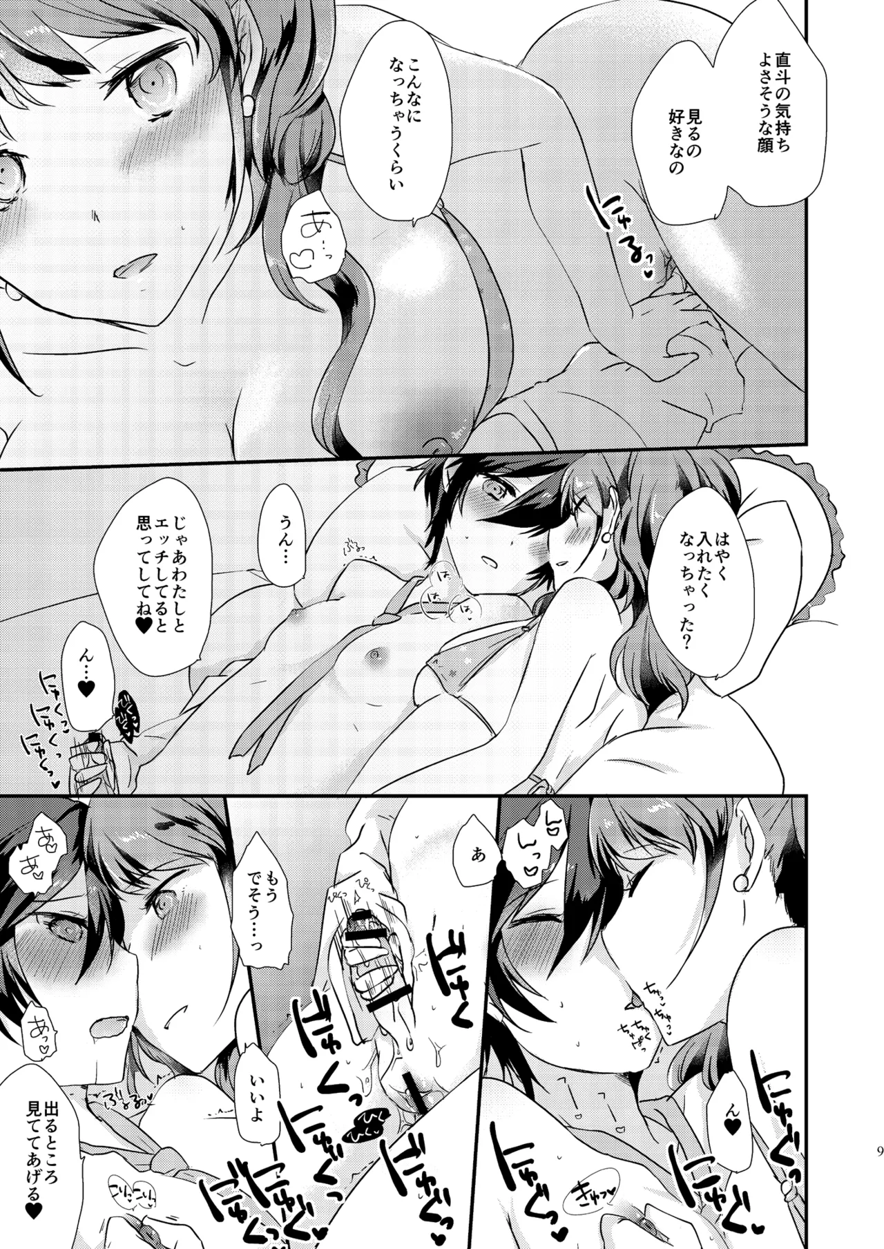 [MEGANE81 (Shinocco)]Gimme All of Your Love(Persona 4) [Digital] Page 8