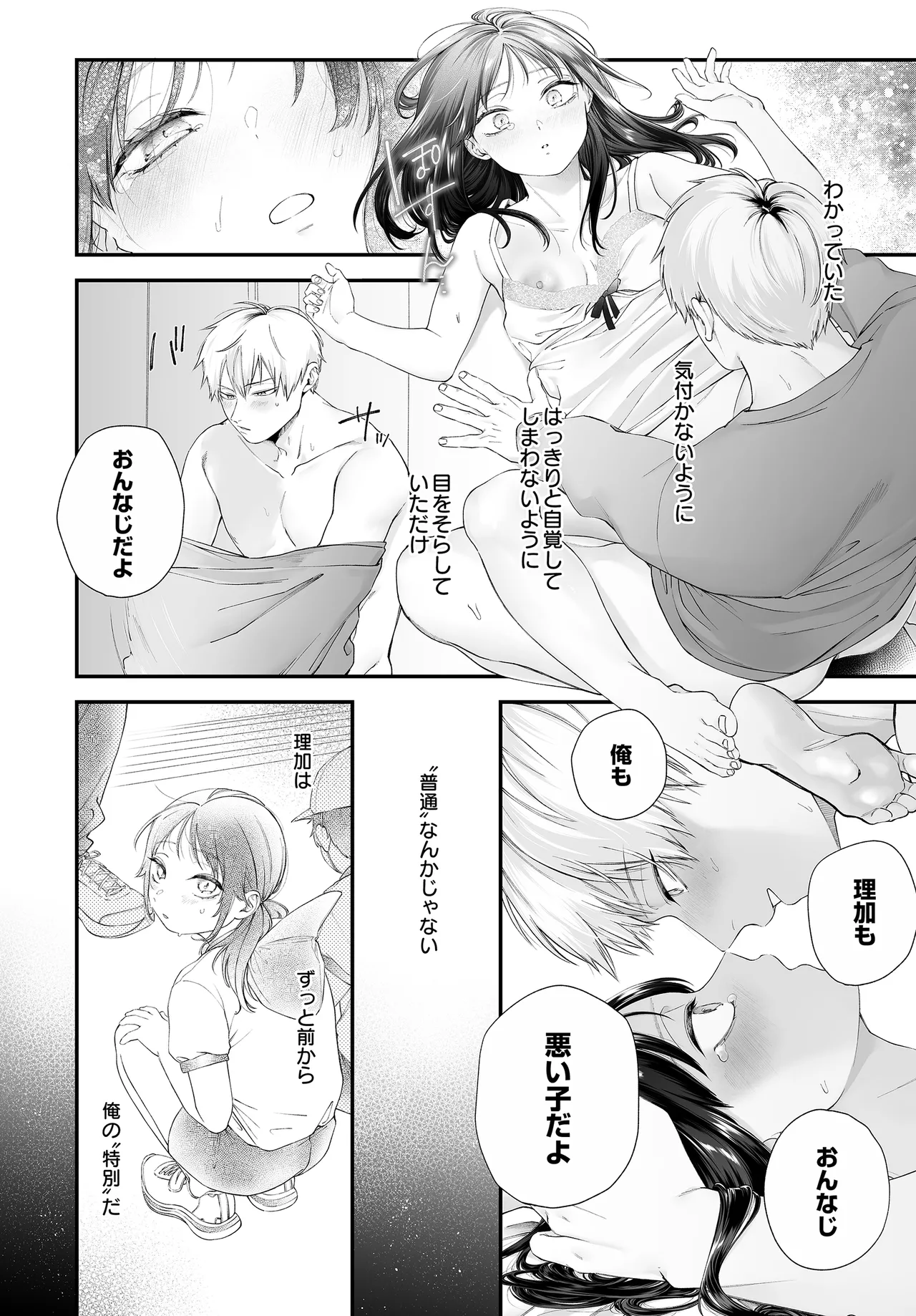 COMIC Luxuria vol.04[Digital] Page 156