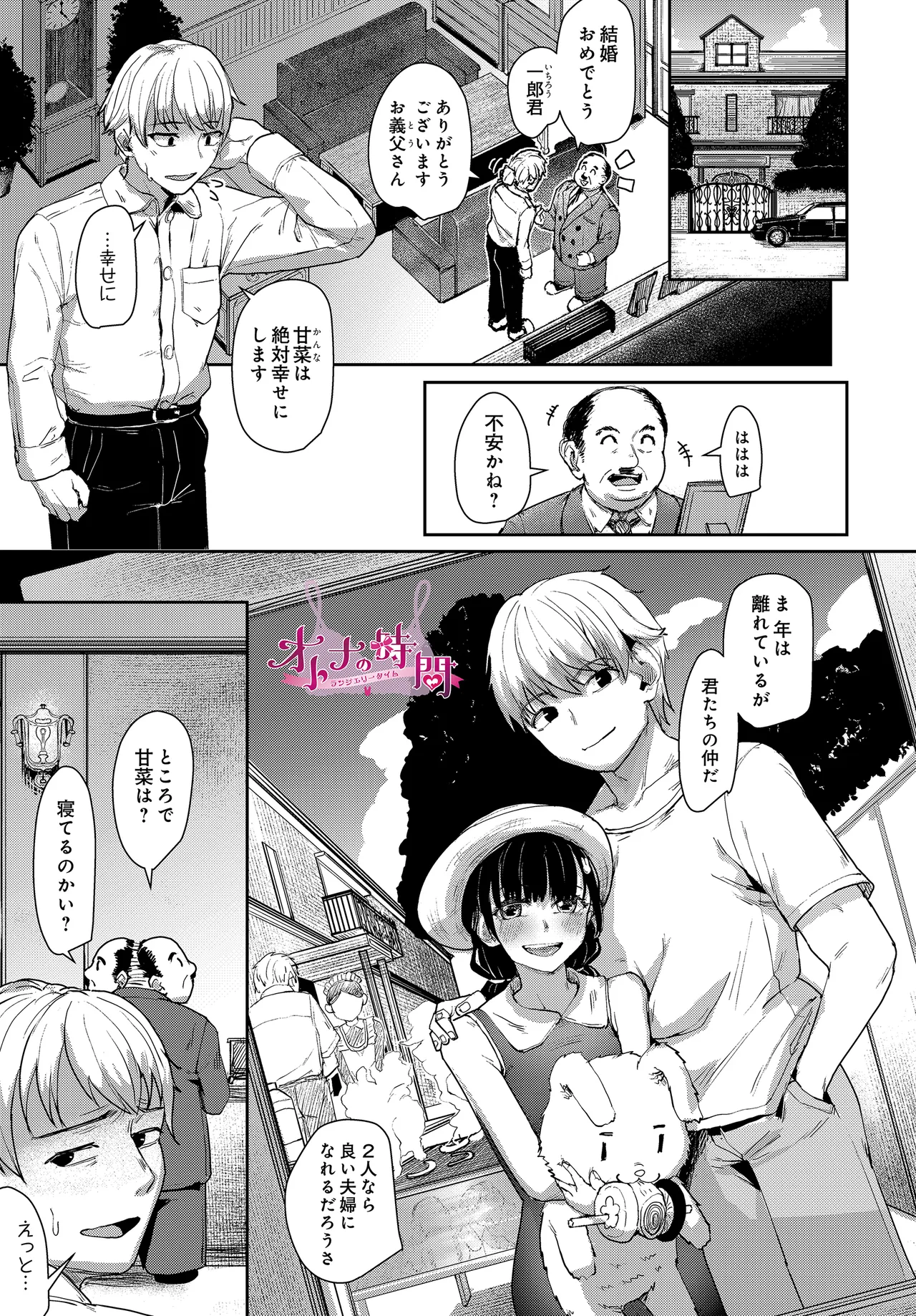 COMIC Luxuria vol.04[Digital] Page 243