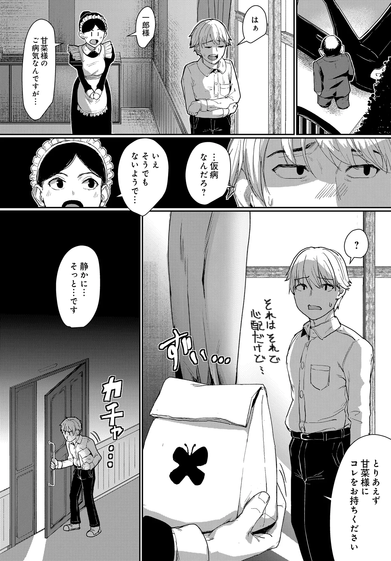 COMIC Luxuria vol.04[Digital] Page 248