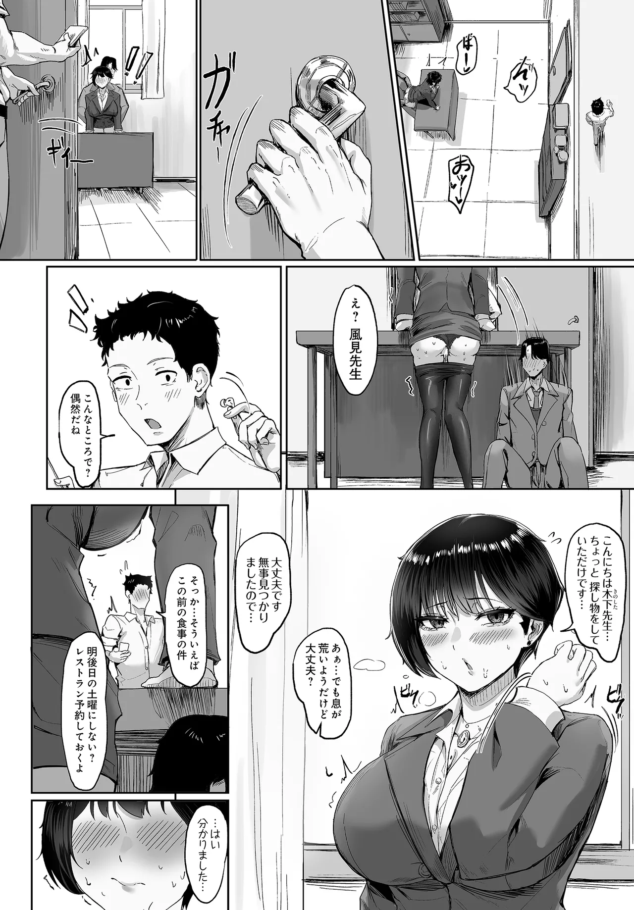COMIC Luxuria vol.04[Digital] Page 38