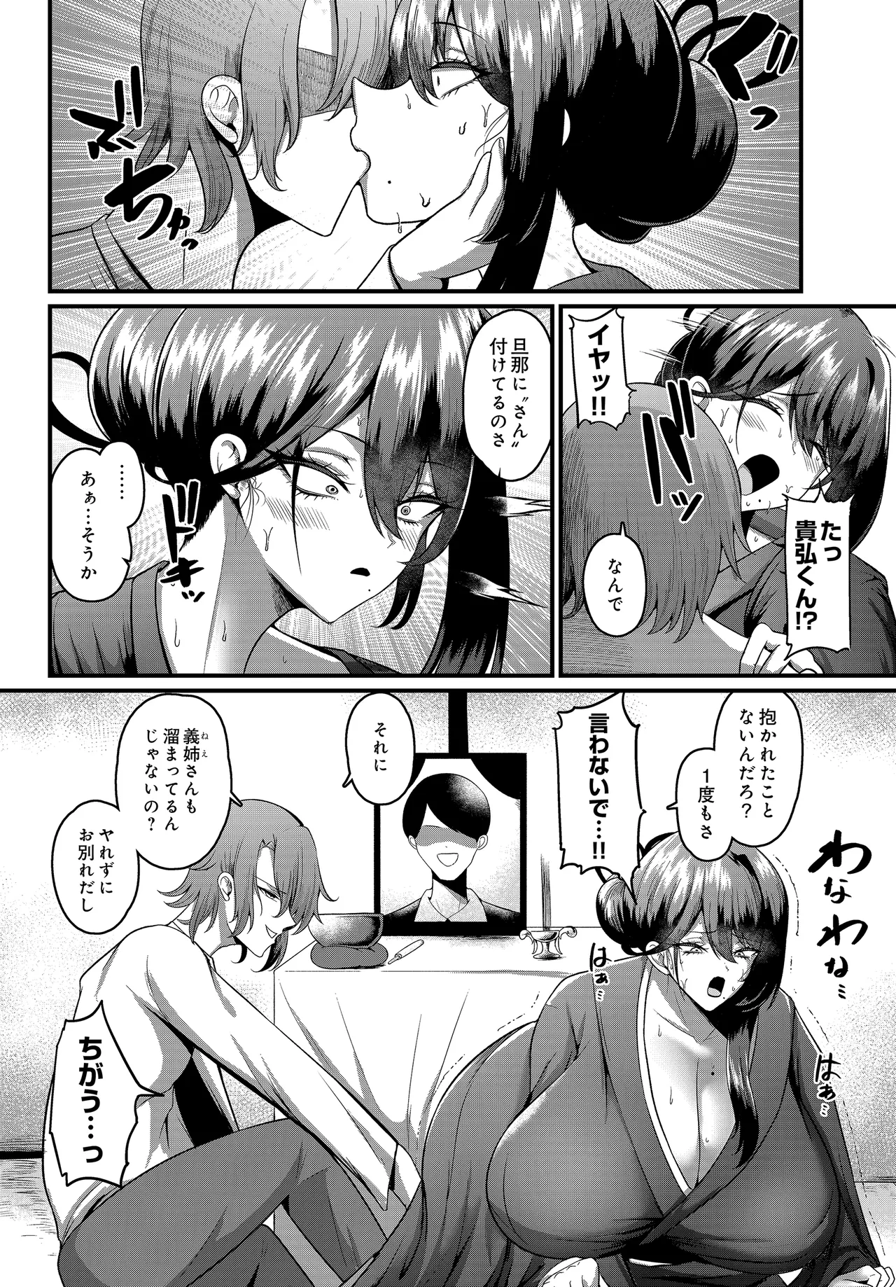 COMIC Luxuria vol.04[Digital] Page 396