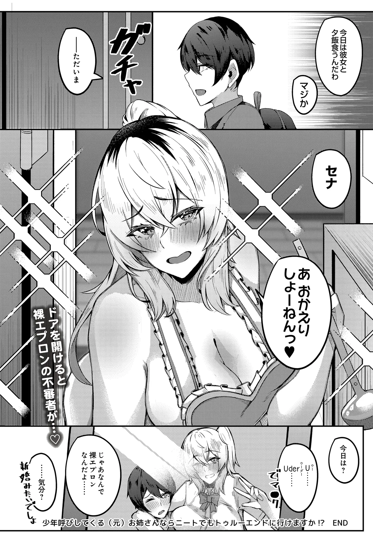 COMIC Luxuria vol.04[Digital] Page 466