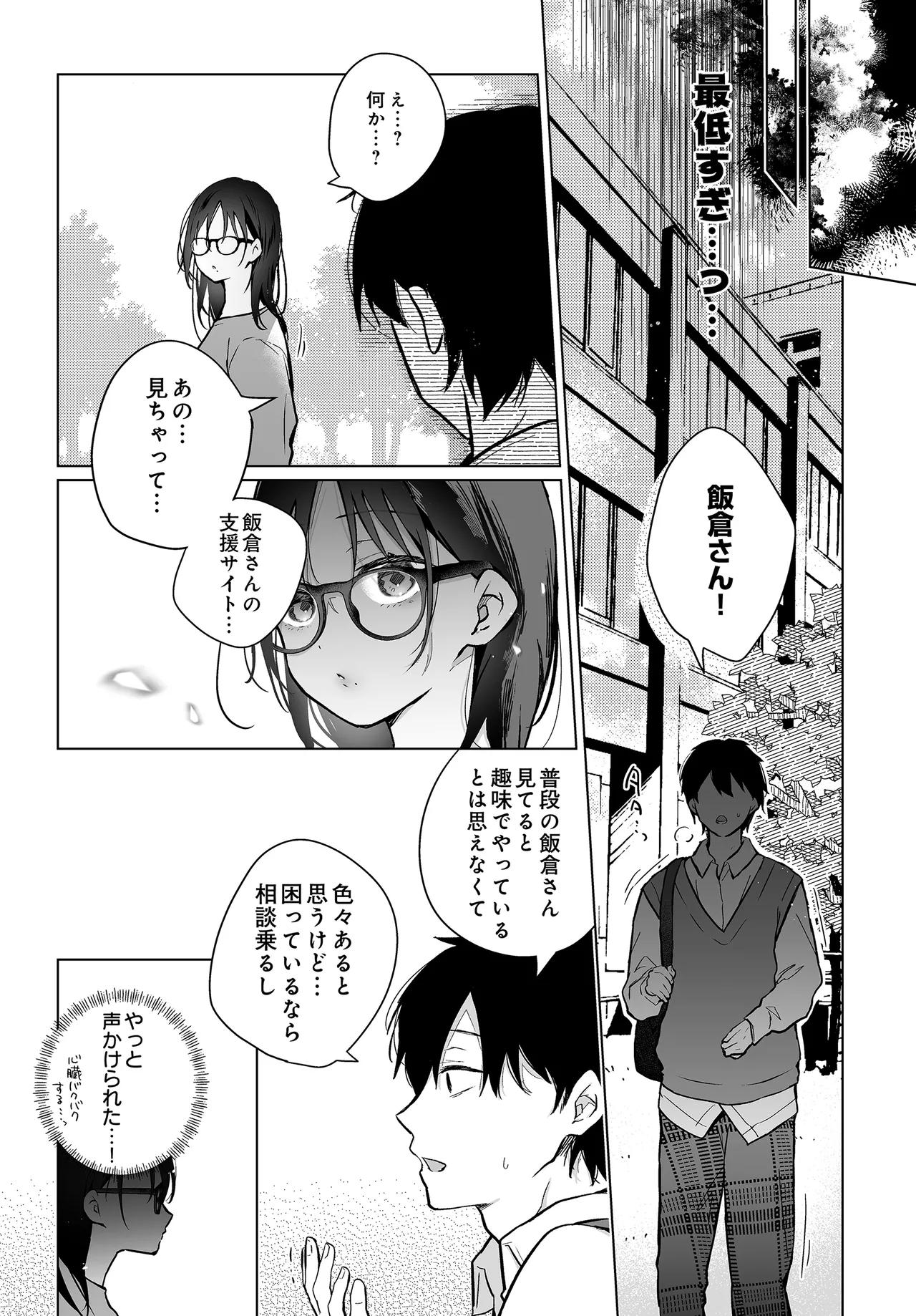 COMIC Luxuria vol.04[Digital] Page 485