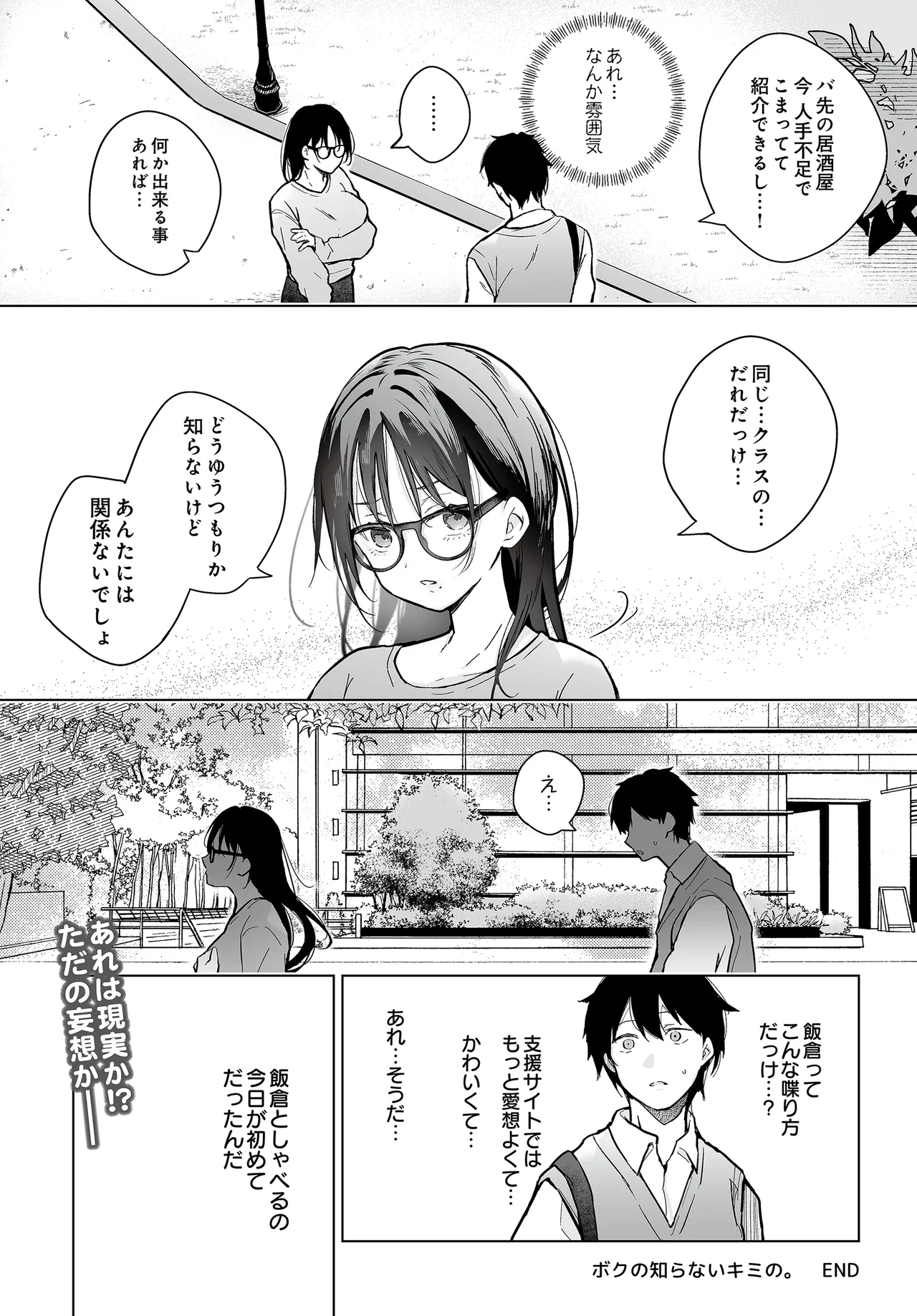 COMIC Luxuria vol.04[Digital] Page 486