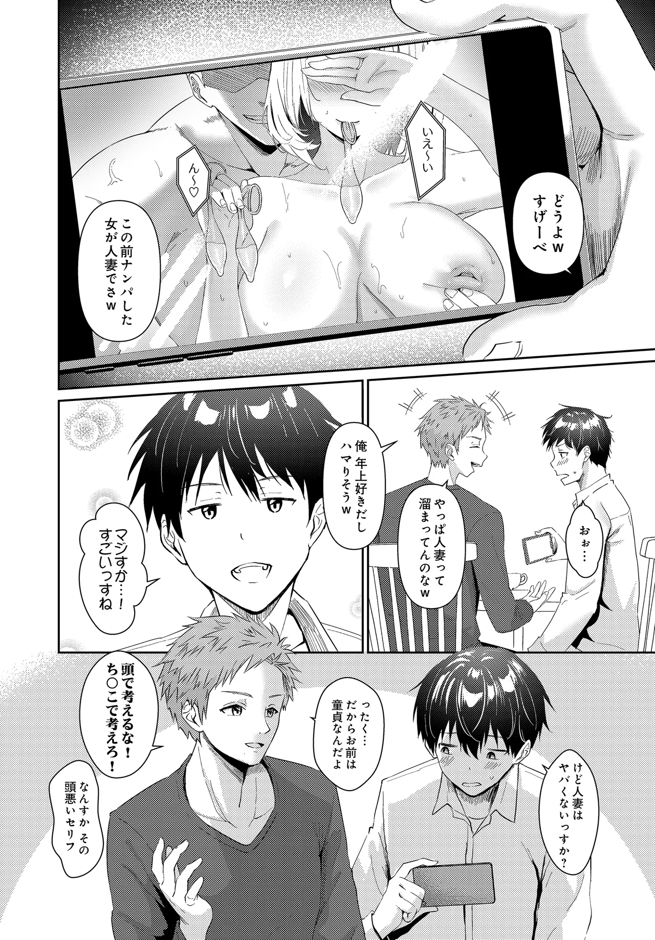COMIC Luxuria vol.04[Digital] Page 488