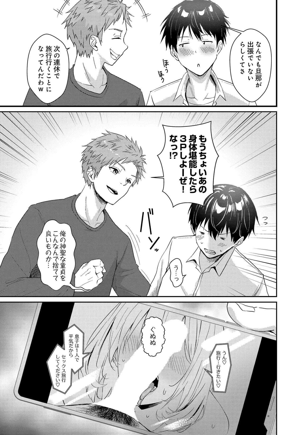 COMIC Luxuria vol.04[Digital] Page 489