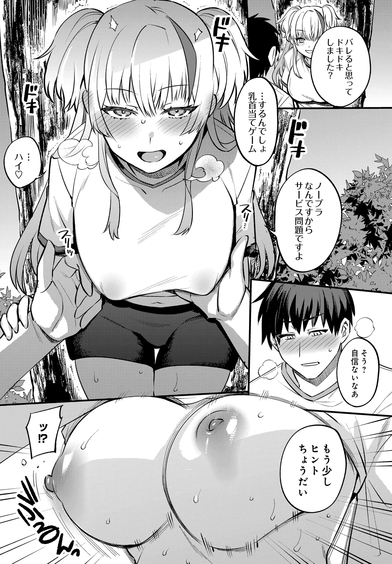 COMIC Luxuria vol.04[Digital] Page 529