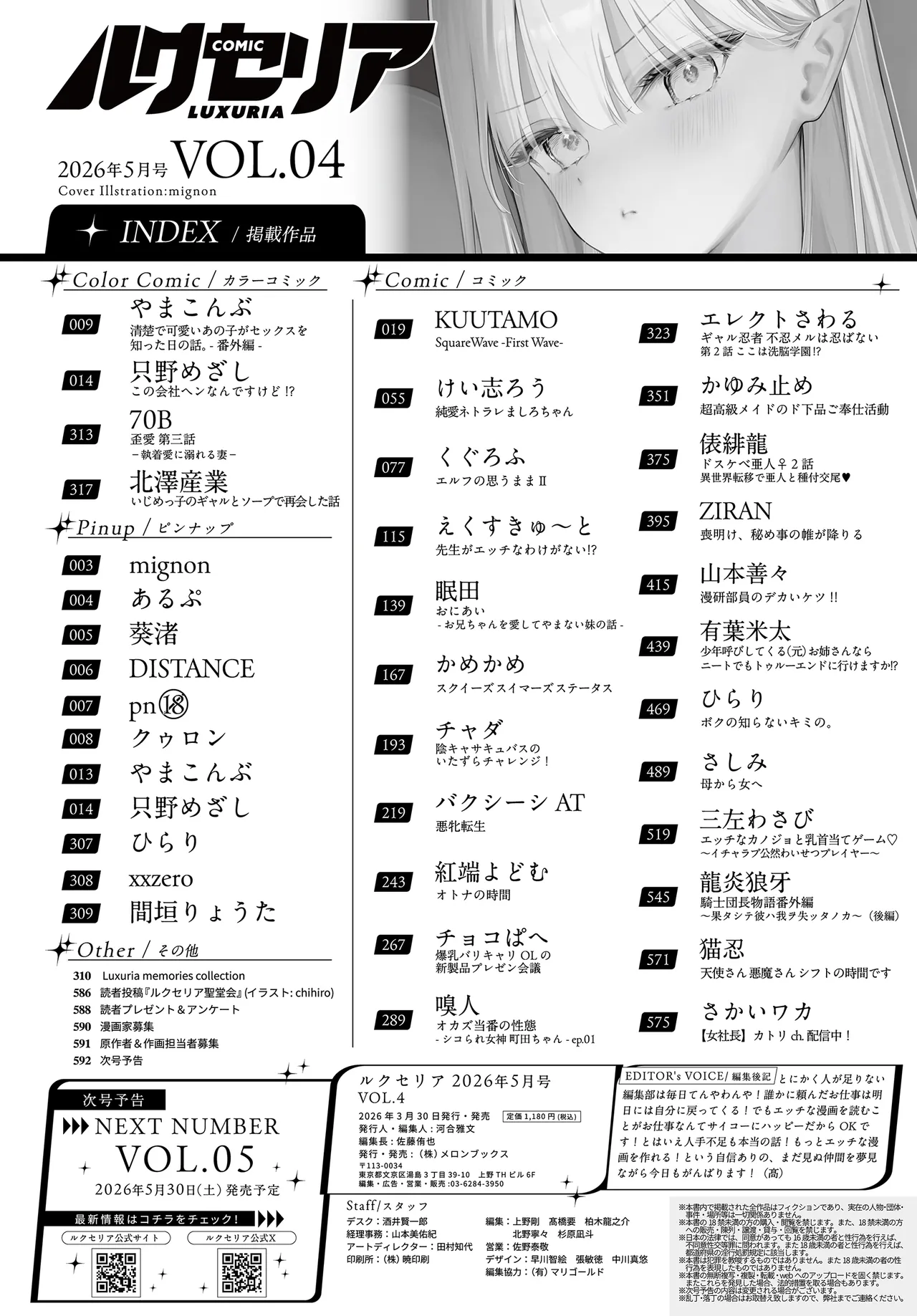 COMIC Luxuria vol.04[Digital] Page 579