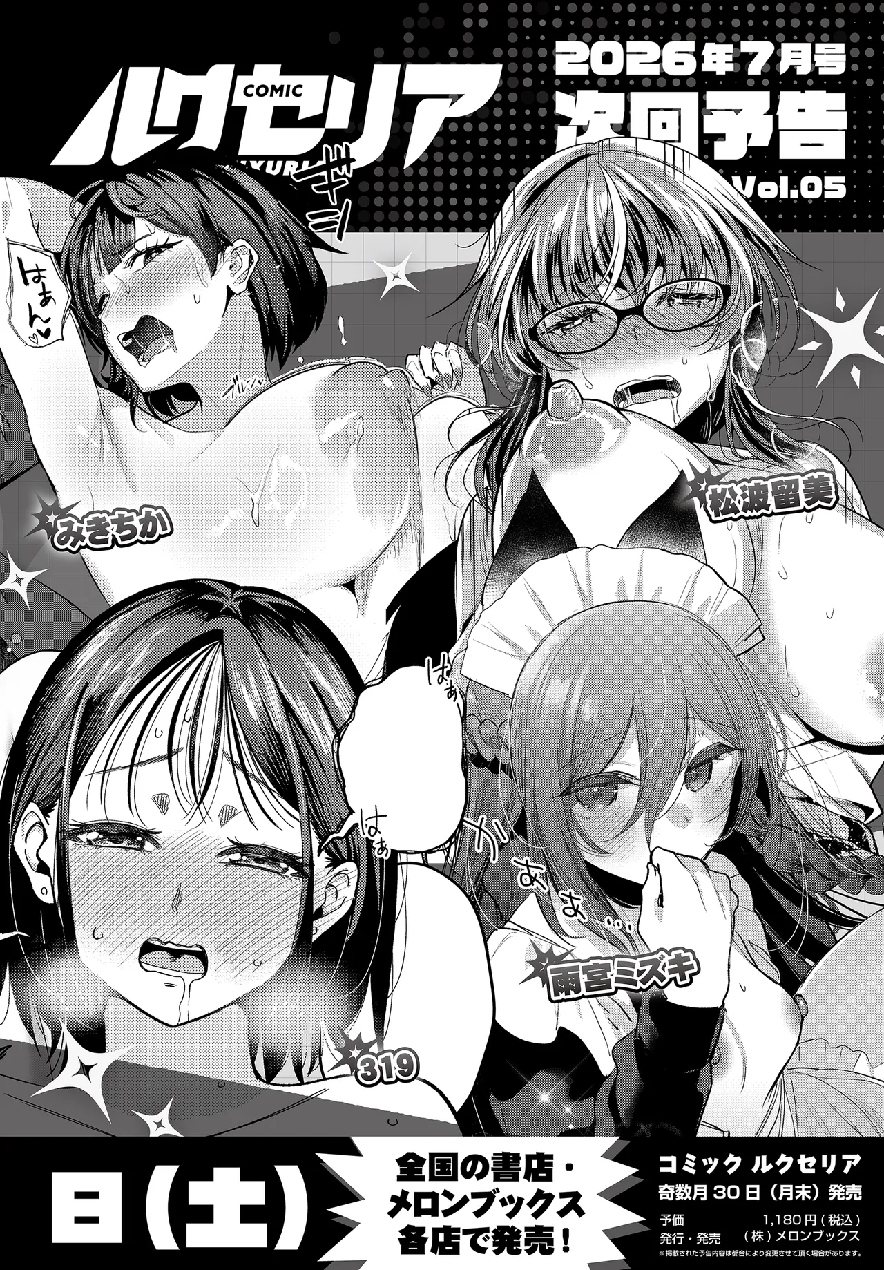 COMIC Luxuria vol.04[Digital] Page 580