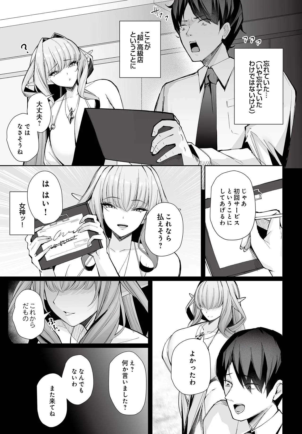 COMIC Luxuria vol.04[Digital] Page 79