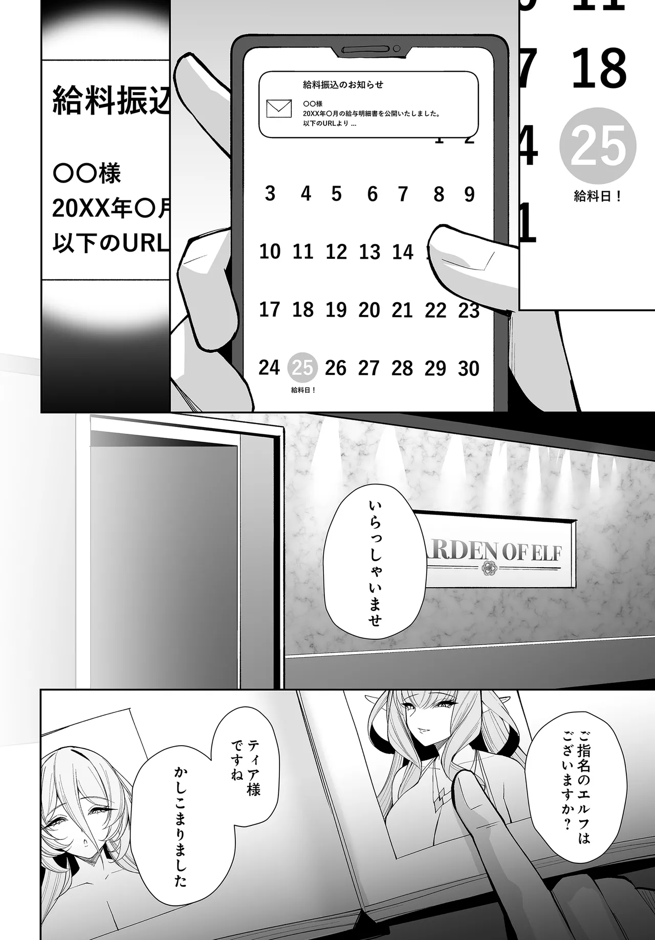 COMIC Luxuria vol.04[Digital] Page 82