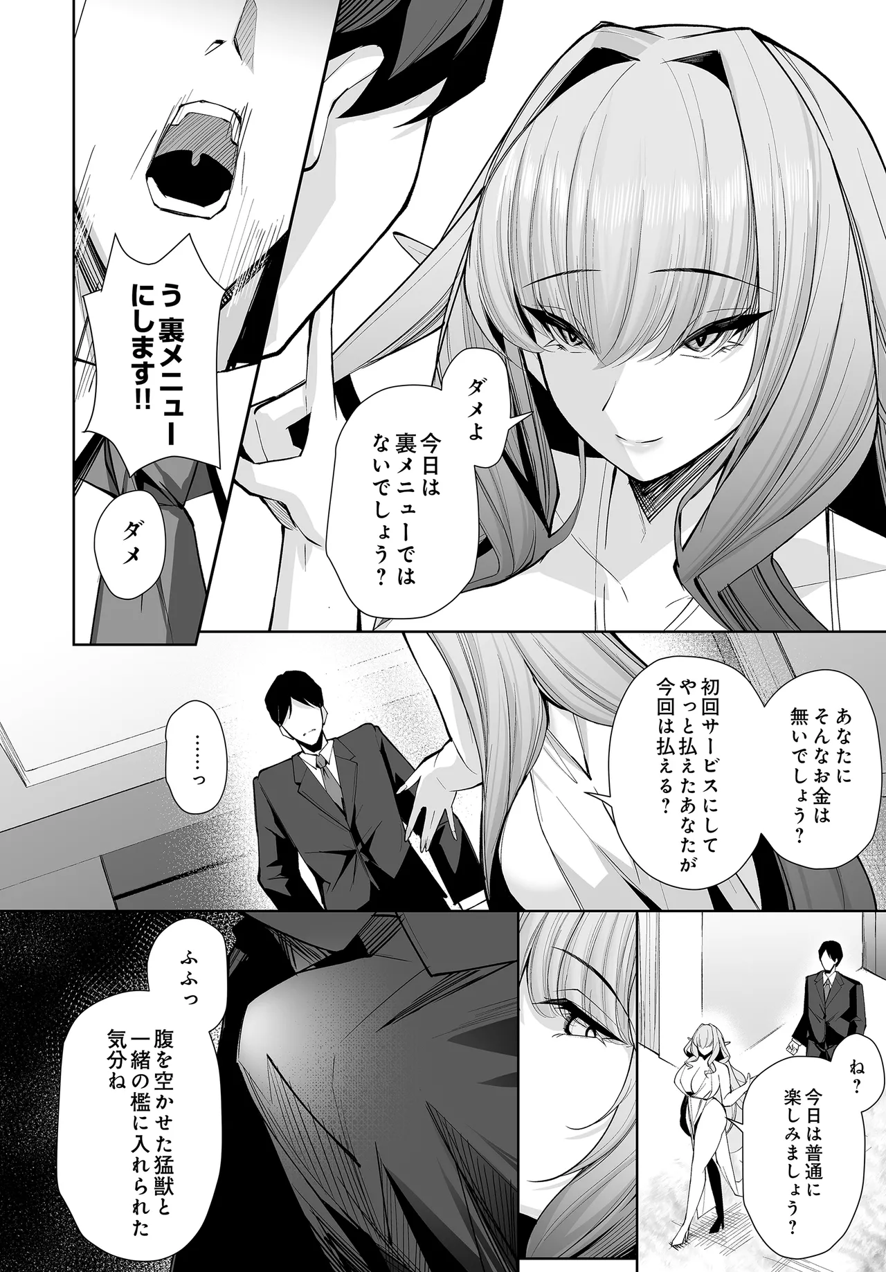 COMIC Luxuria vol.04[Digital] Page 86