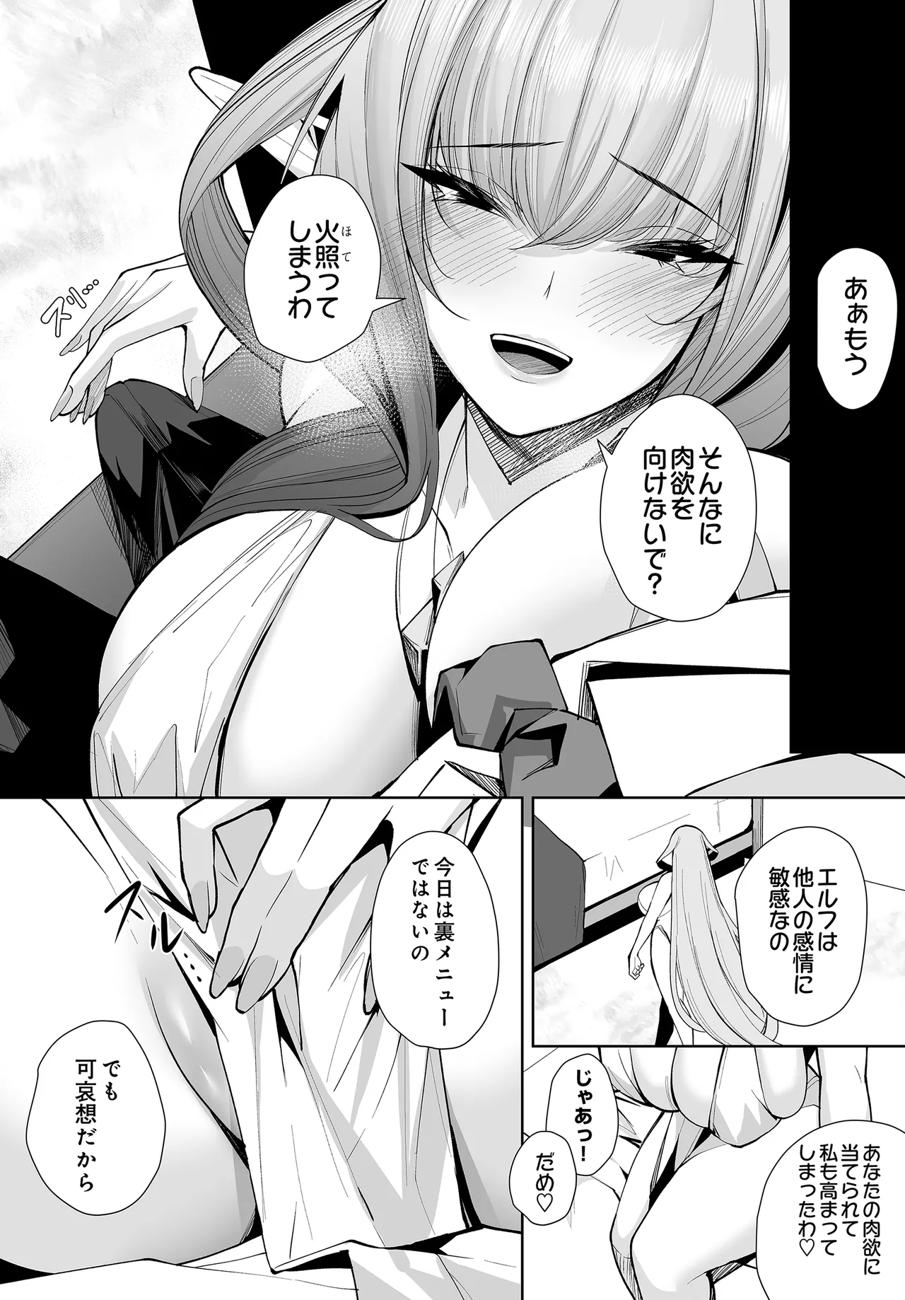 COMIC Luxuria vol.04[Digital] Page 88