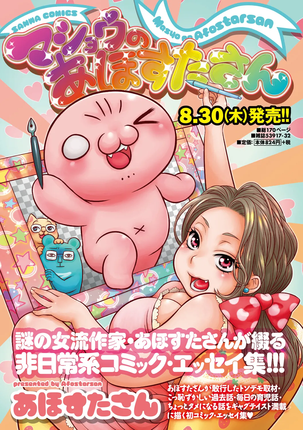 [Anthology]Nyotaika Shitara Moteasobarete Arata na Kairaku ni Mezamechatta Page 106
