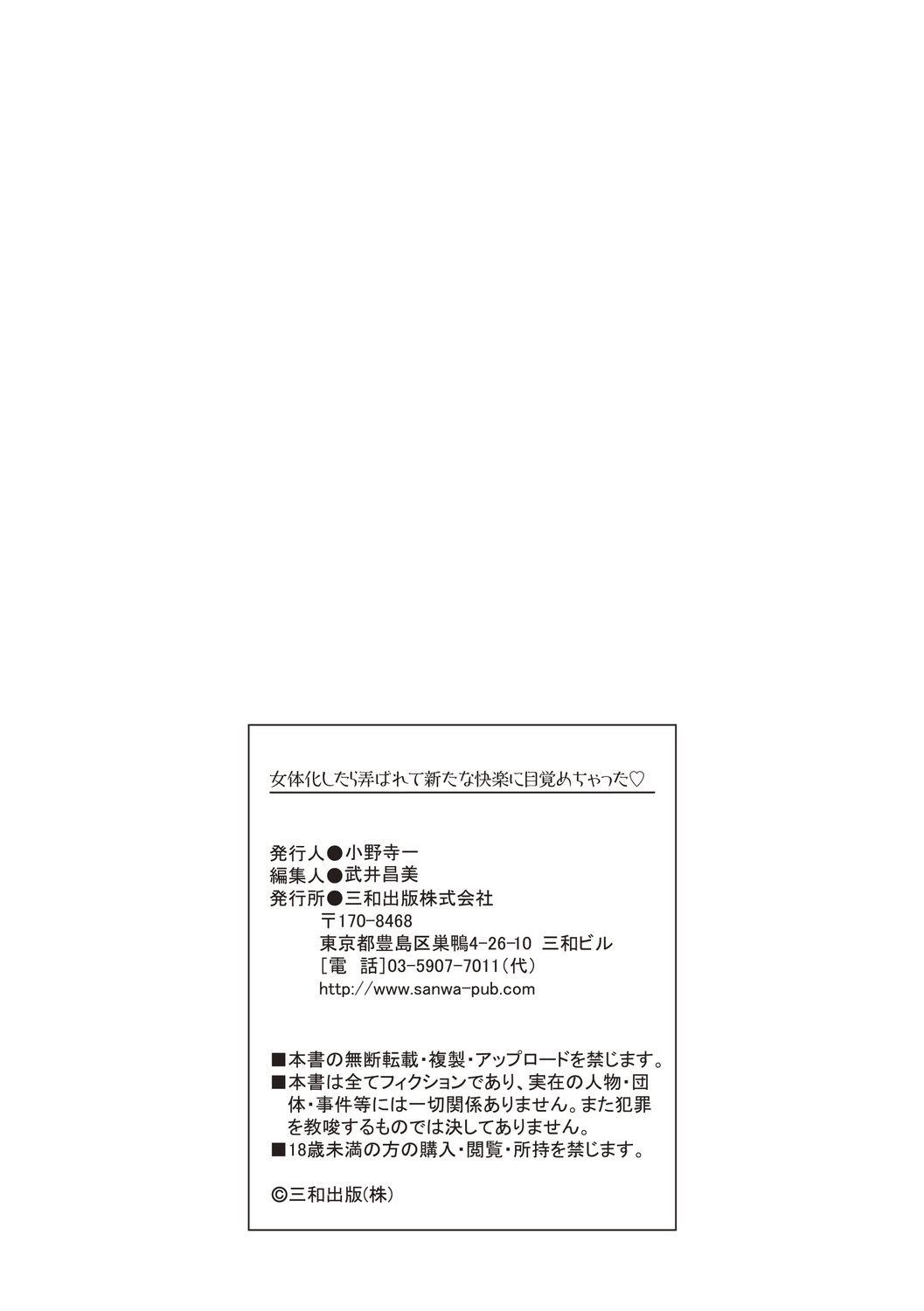 [Anthology]Nyotaika Shitara Moteasobarete Arata na Kairaku ni Mezamechatta Page 111