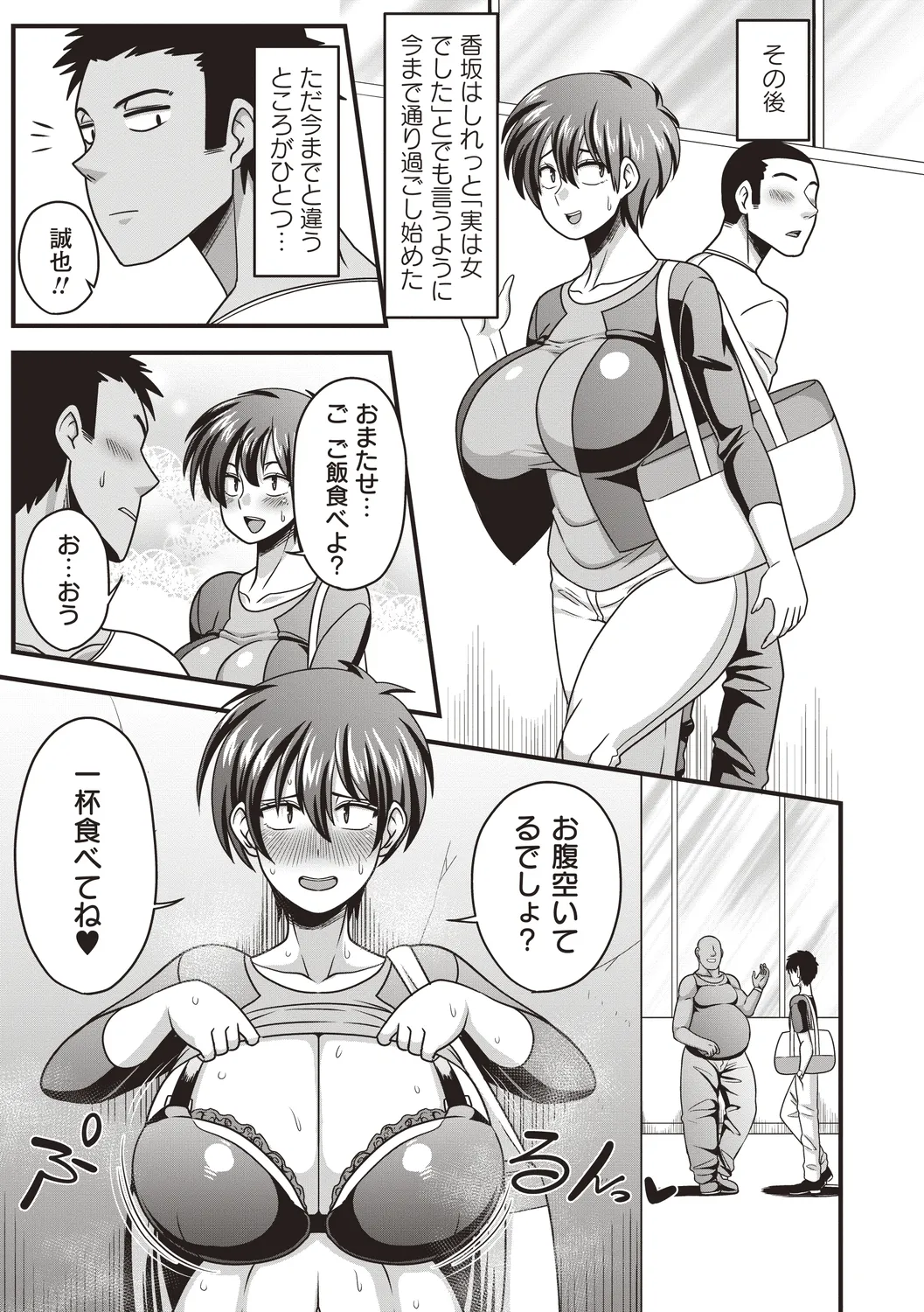 [Anthology]Nyotaika Shitara Moteasobarete Arata na Kairaku ni Mezamechatta Page 23
