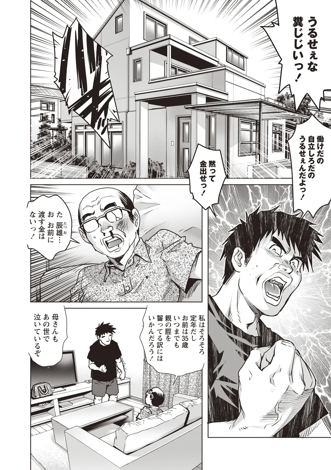 [Anthology]Nyotaika Shitara Moteasobarete Arata na Kairaku ni Mezamechatta Page 30
