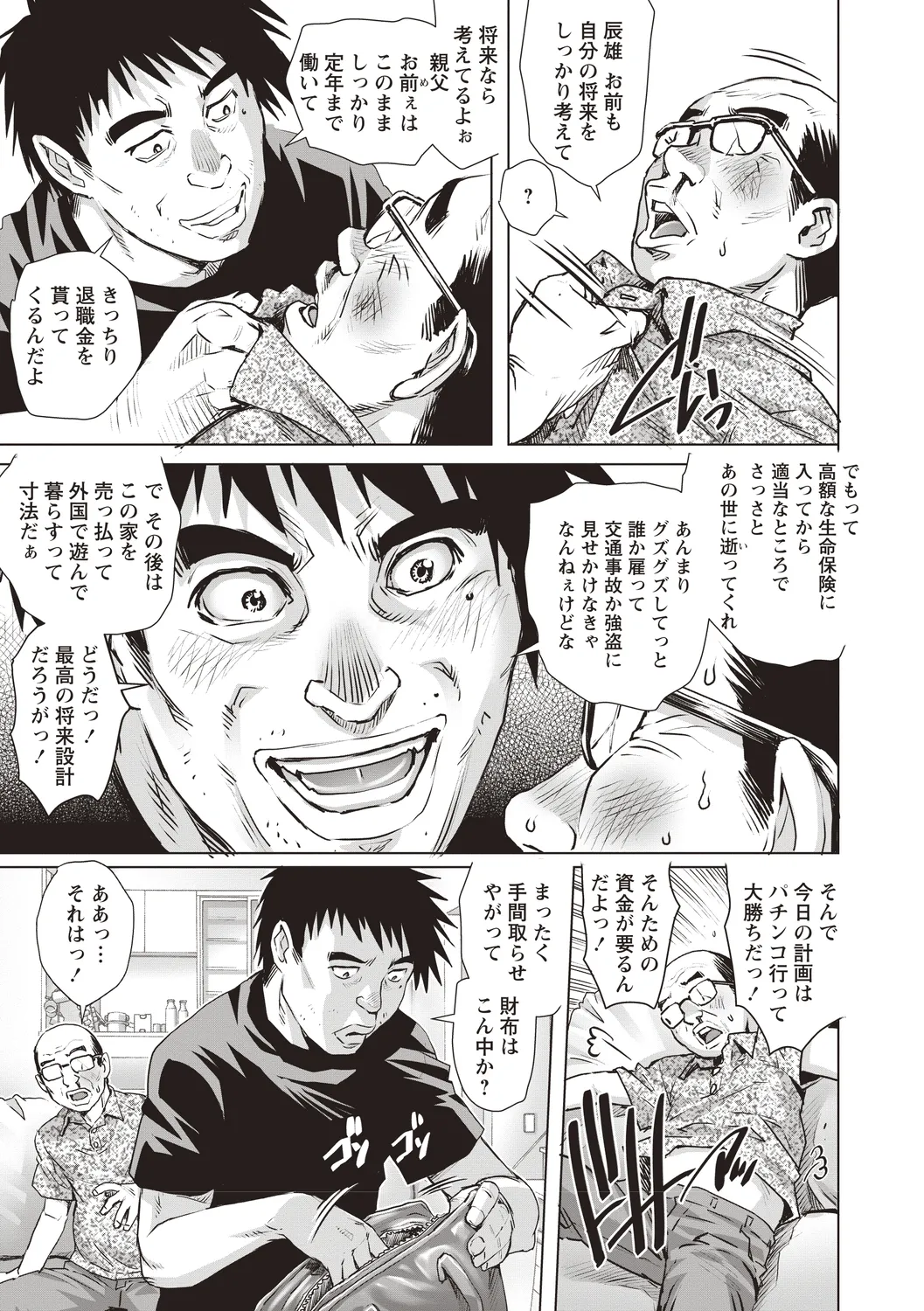 [Anthology]Nyotaika Shitara Moteasobarete Arata na Kairaku ni Mezamechatta Page 31