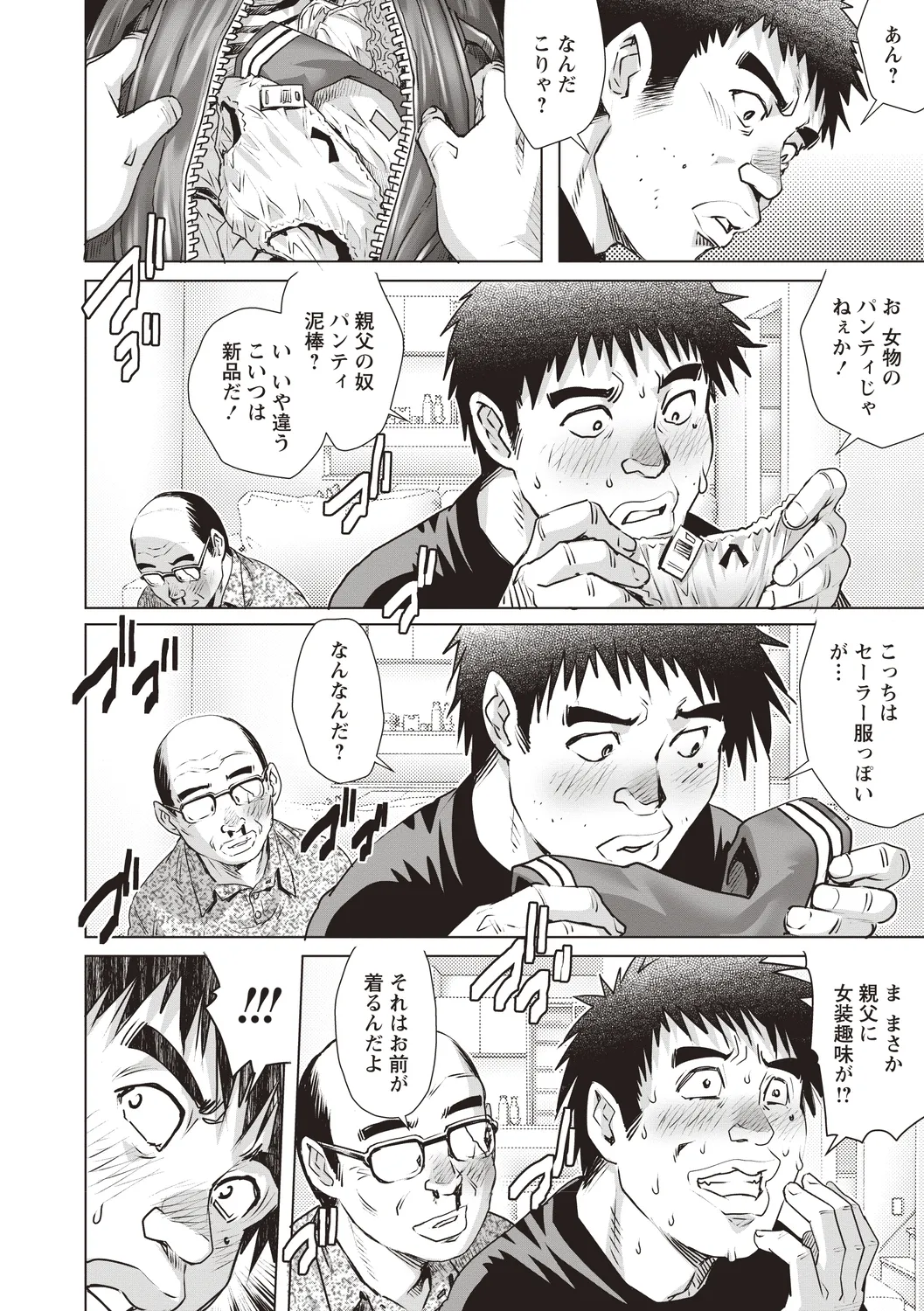 [Anthology]Nyotaika Shitara Moteasobarete Arata na Kairaku ni Mezamechatta Page 32