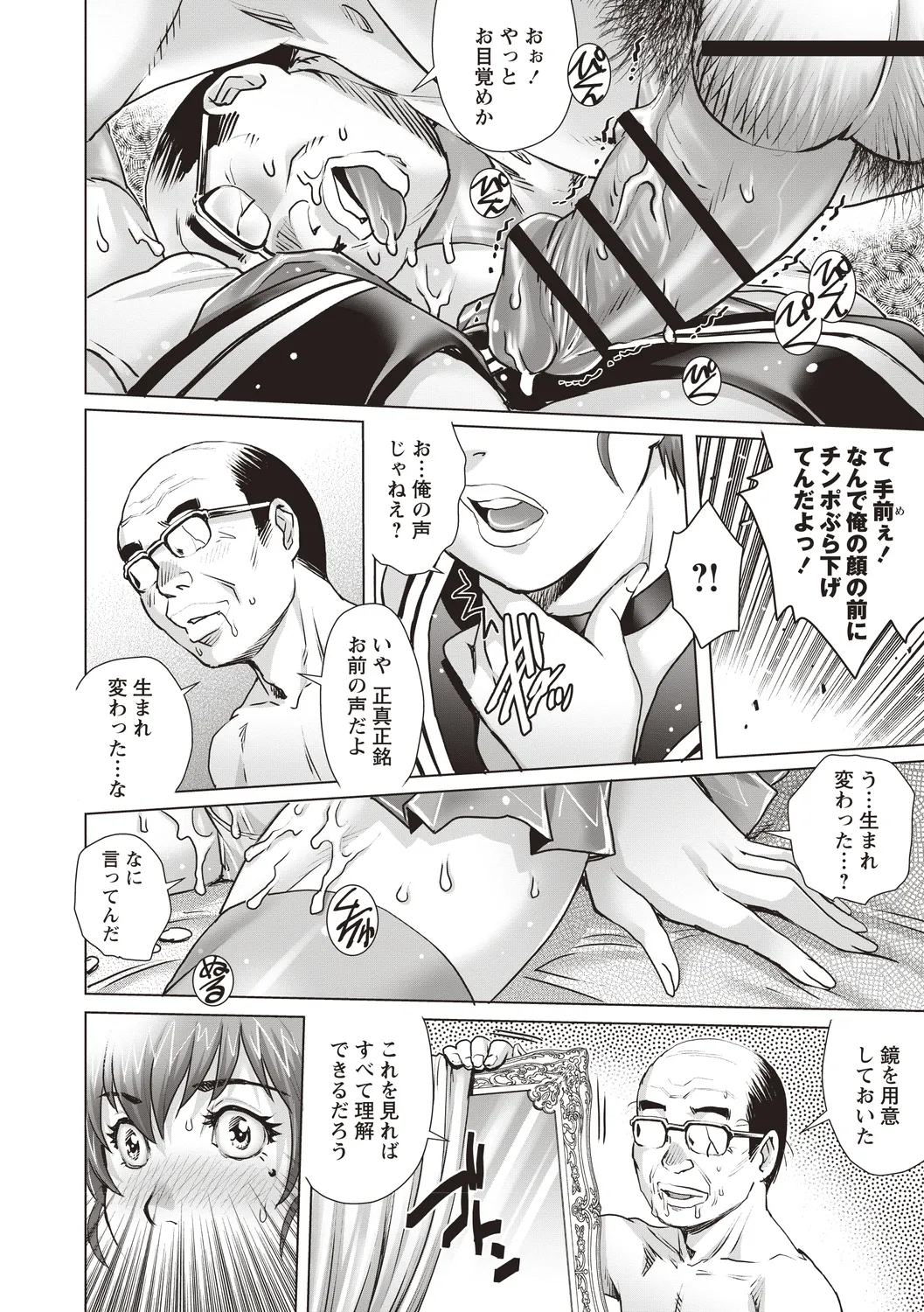 [Anthology]Nyotaika Shitara Moteasobarete Arata na Kairaku ni Mezamechatta Page 34